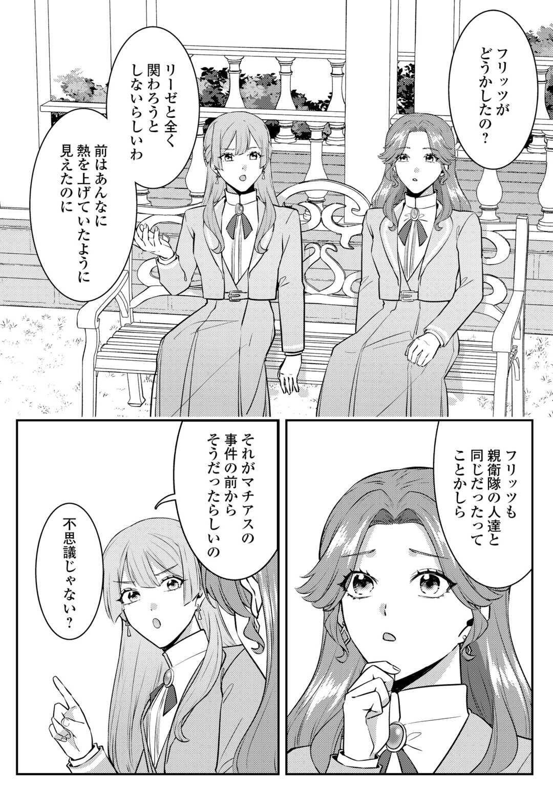 Me ga Samemashita - Ubawareta Konyakusha wa Kippari to Sutemashita - Chapter 9 - Page 4