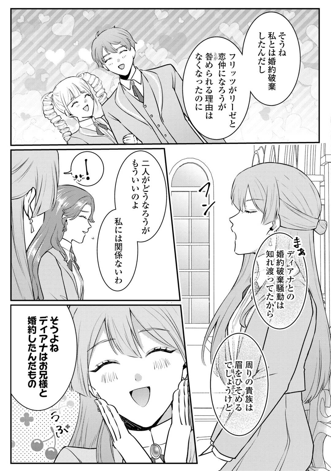 Me ga Samemashita - Ubawareta Konyakusha wa Kippari to Sutemashita - Chapter 9 - Page 5
