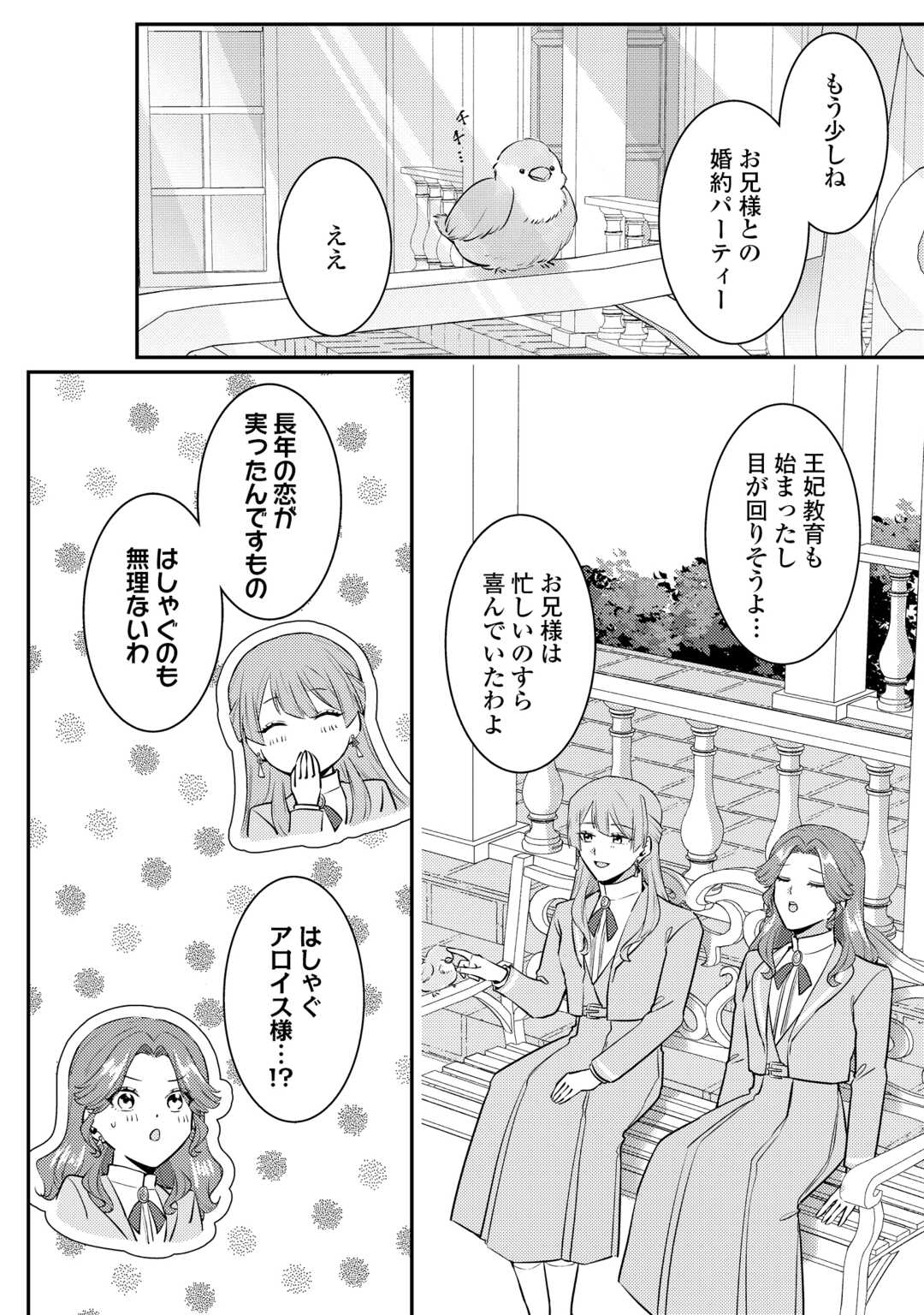 Me ga Samemashita - Ubawareta Konyakusha wa Kippari to Sutemashita - Chapter 9 - Page 6