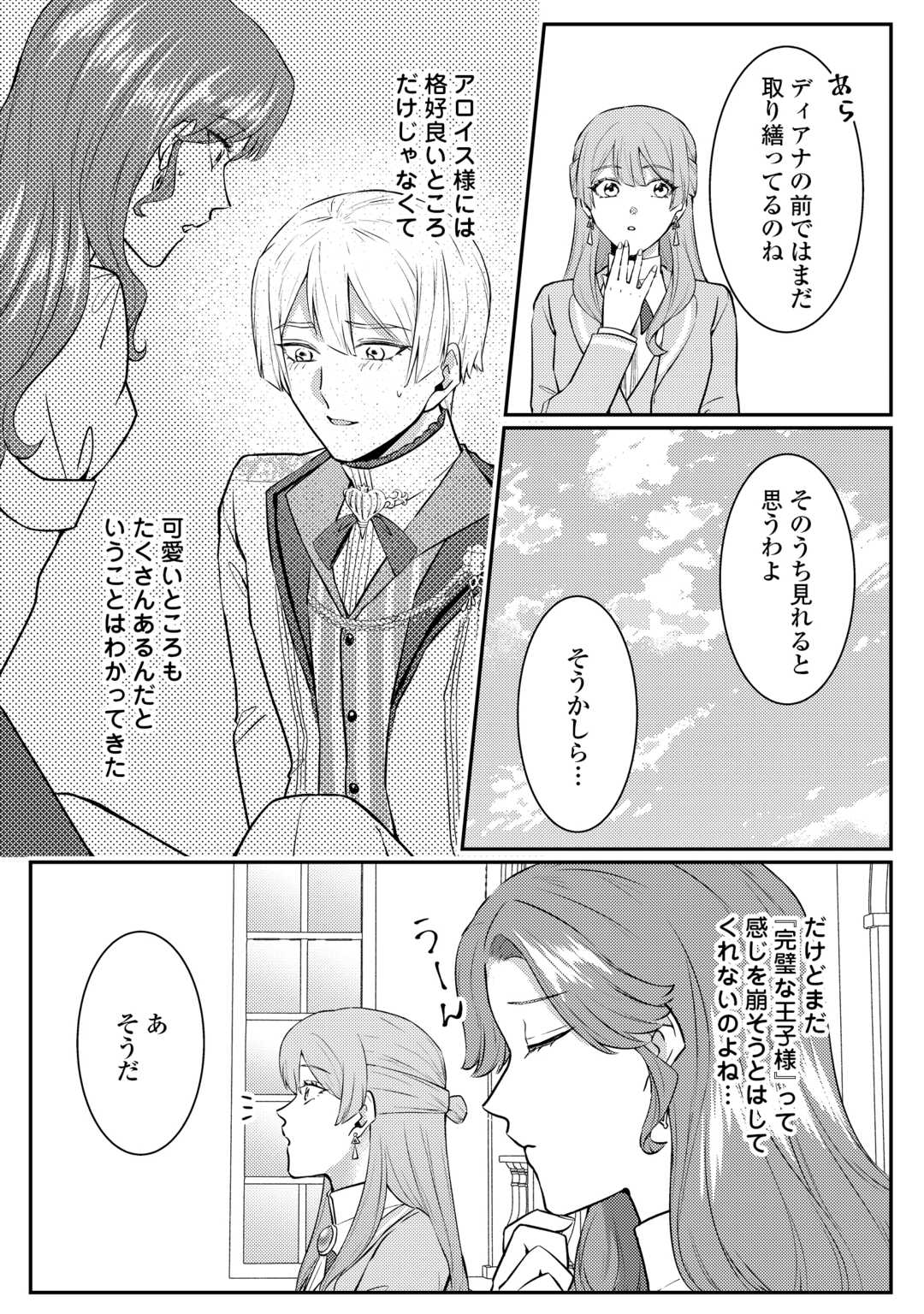 Me ga Samemashita - Ubawareta Konyakusha wa Kippari to Sutemashita - Chapter 9 - Page 7