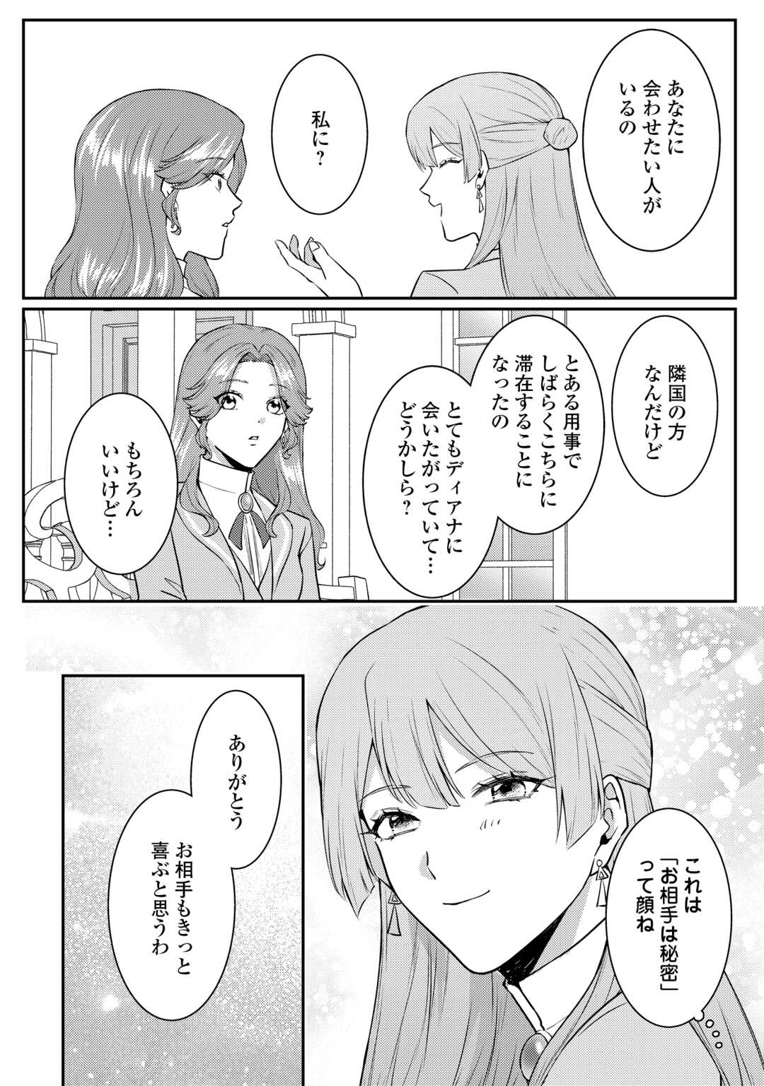 Me ga Samemashita - Ubawareta Konyakusha wa Kippari to Sutemashita - Chapter 9 - Page 8