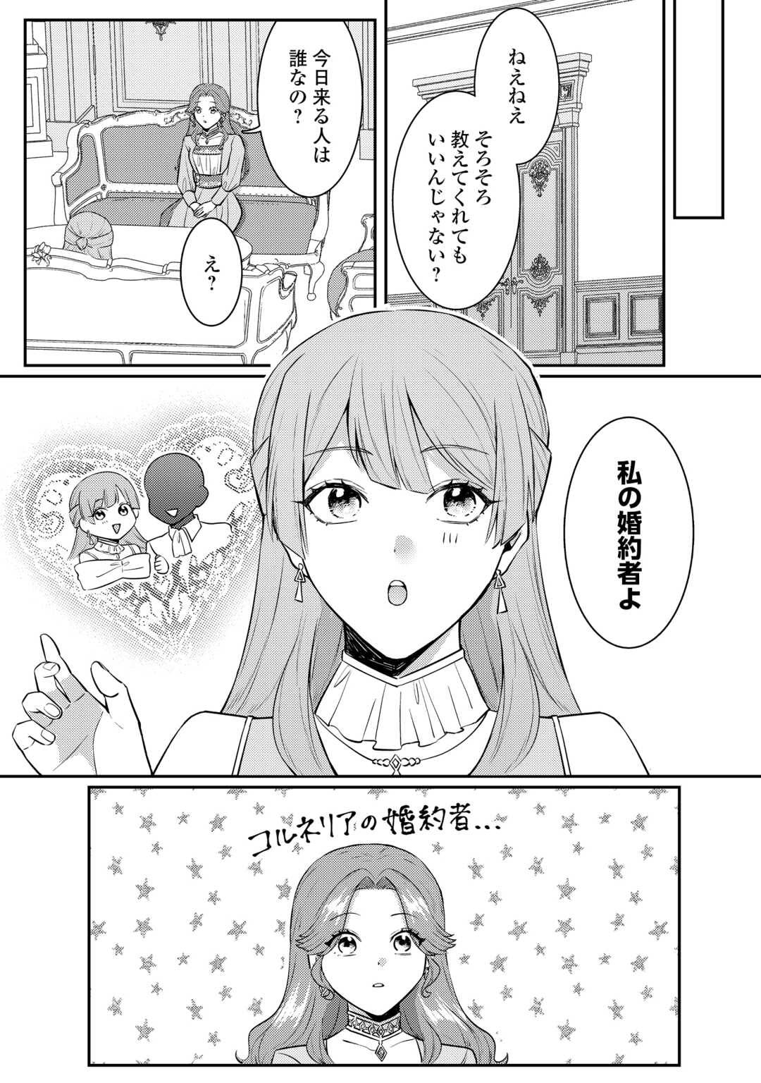 Me ga Samemashita - Ubawareta Konyakusha wa Kippari to Sutemashita - Chapter 9 - Page 9