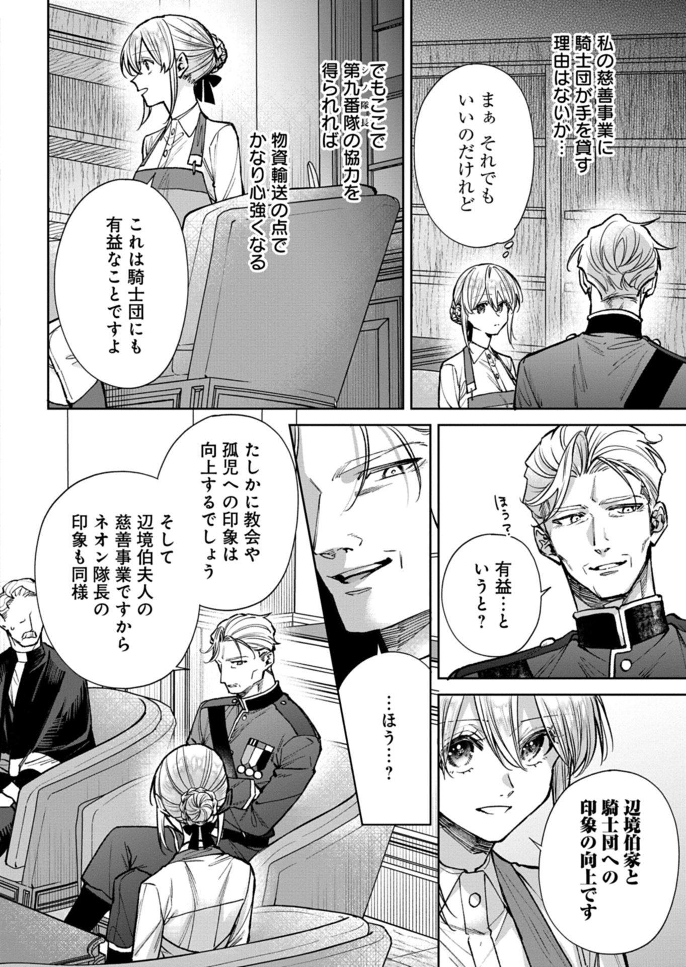 Me no Mae no Sangeki de Zense wo Omoidashitakedo, Amarini mo Mondai Yamazumi de Ippai Ippaidesu. - Chapter 14.2 - Page 1
