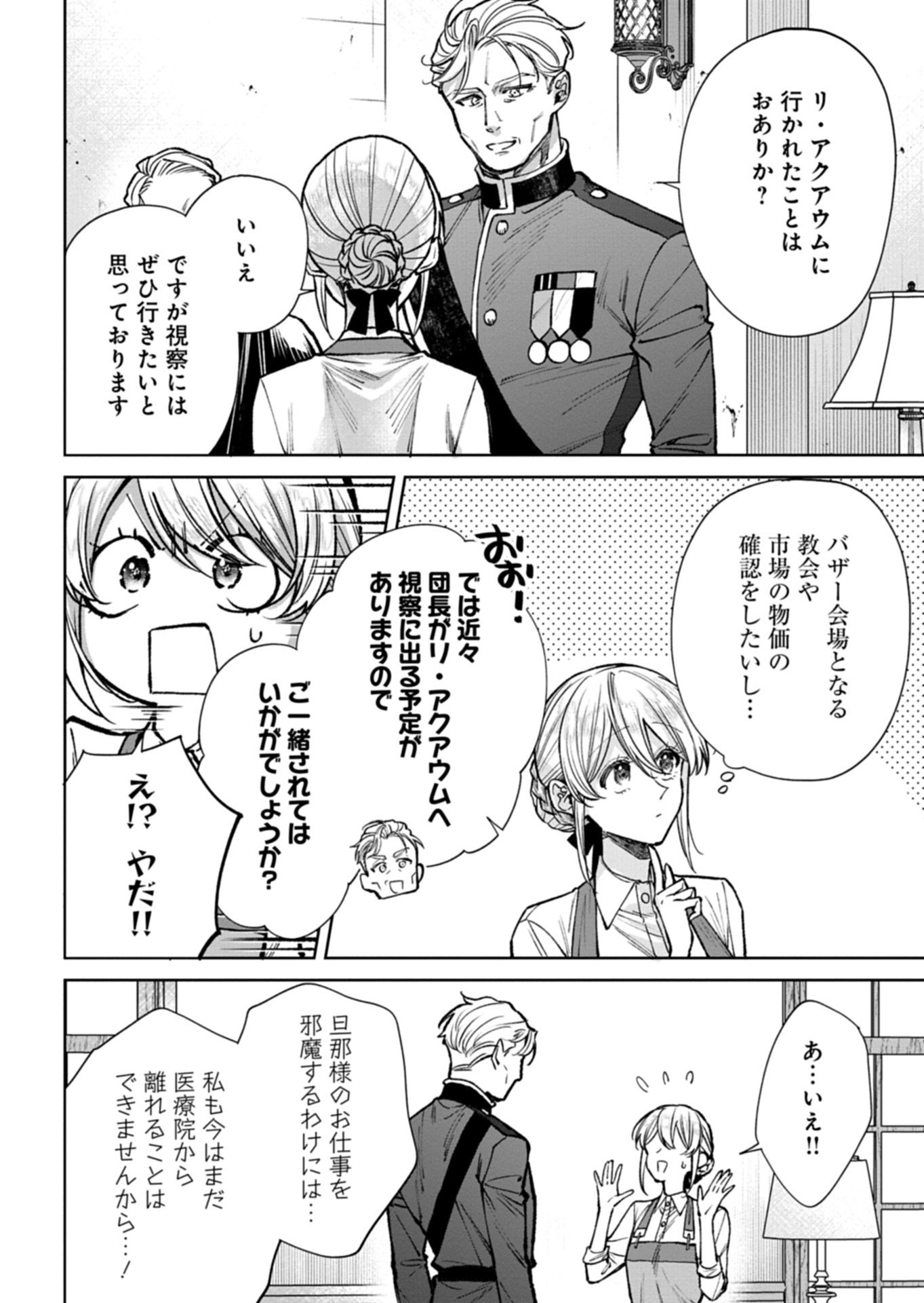 Me no Mae no Sangeki de Zense wo Omoidashitakedo, Amarini mo Mondai Yamazumi de Ippai Ippaidesu. - Chapter 14.2 - Page 11