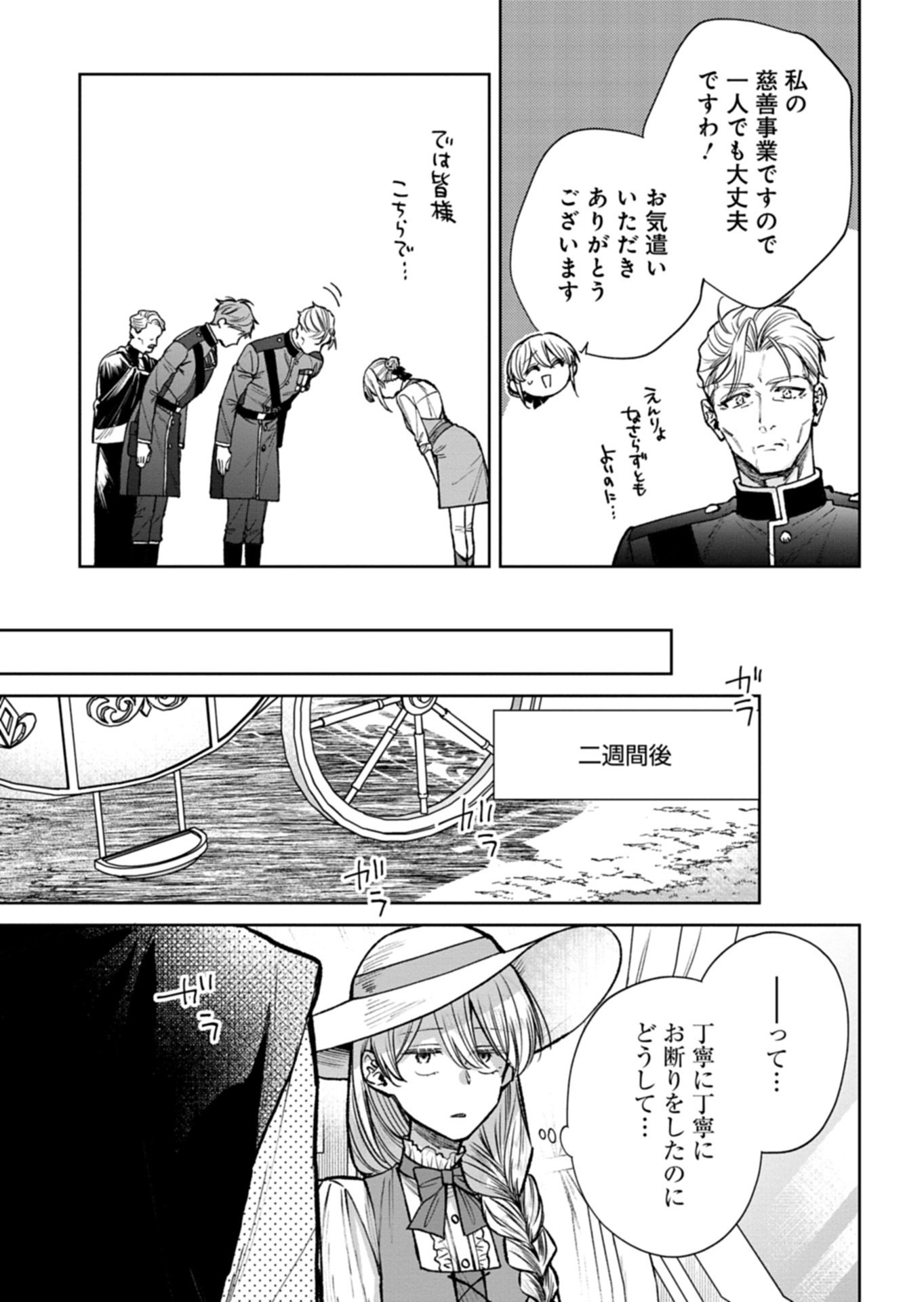 Me no Mae no Sangeki de Zense wo Omoidashitakedo, Amarini mo Mondai Yamazumi de Ippai Ippaidesu. - Chapter 14.2 - Page 12