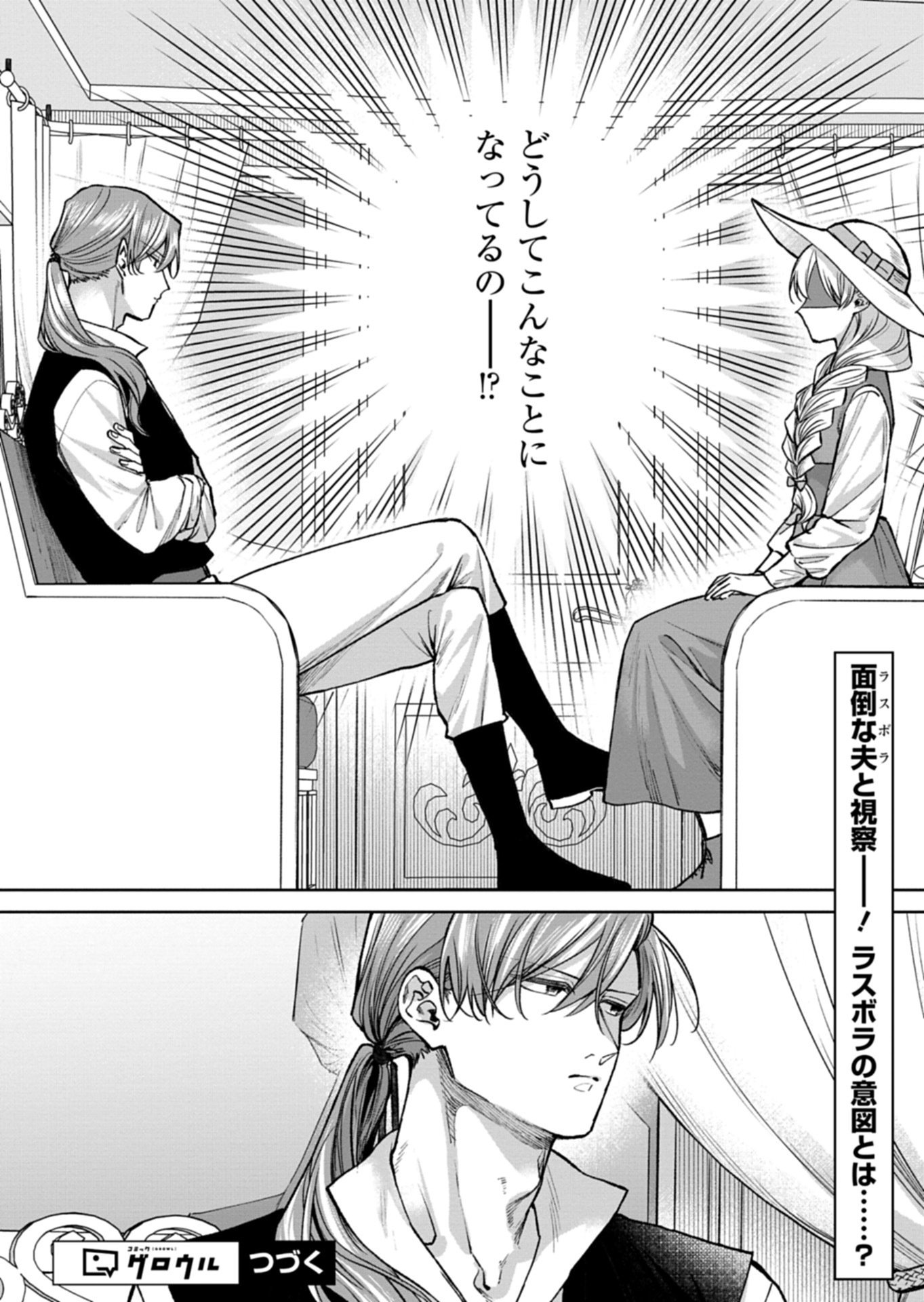Me no Mae no Sangeki de Zense wo Omoidashitakedo, Amarini mo Mondai Yamazumi de Ippai Ippaidesu. - Chapter 14.2 - Page 13
