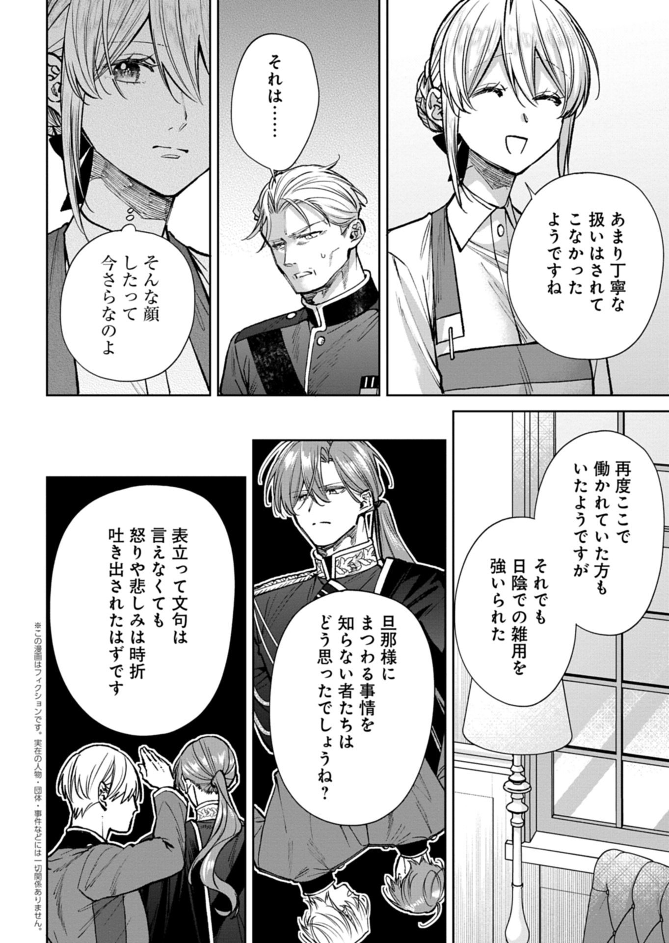 Me no Mae no Sangeki de Zense wo Omoidashitakedo, Amarini mo Mondai Yamazumi de Ippai Ippaidesu. - Chapter 14.2 - Page 3