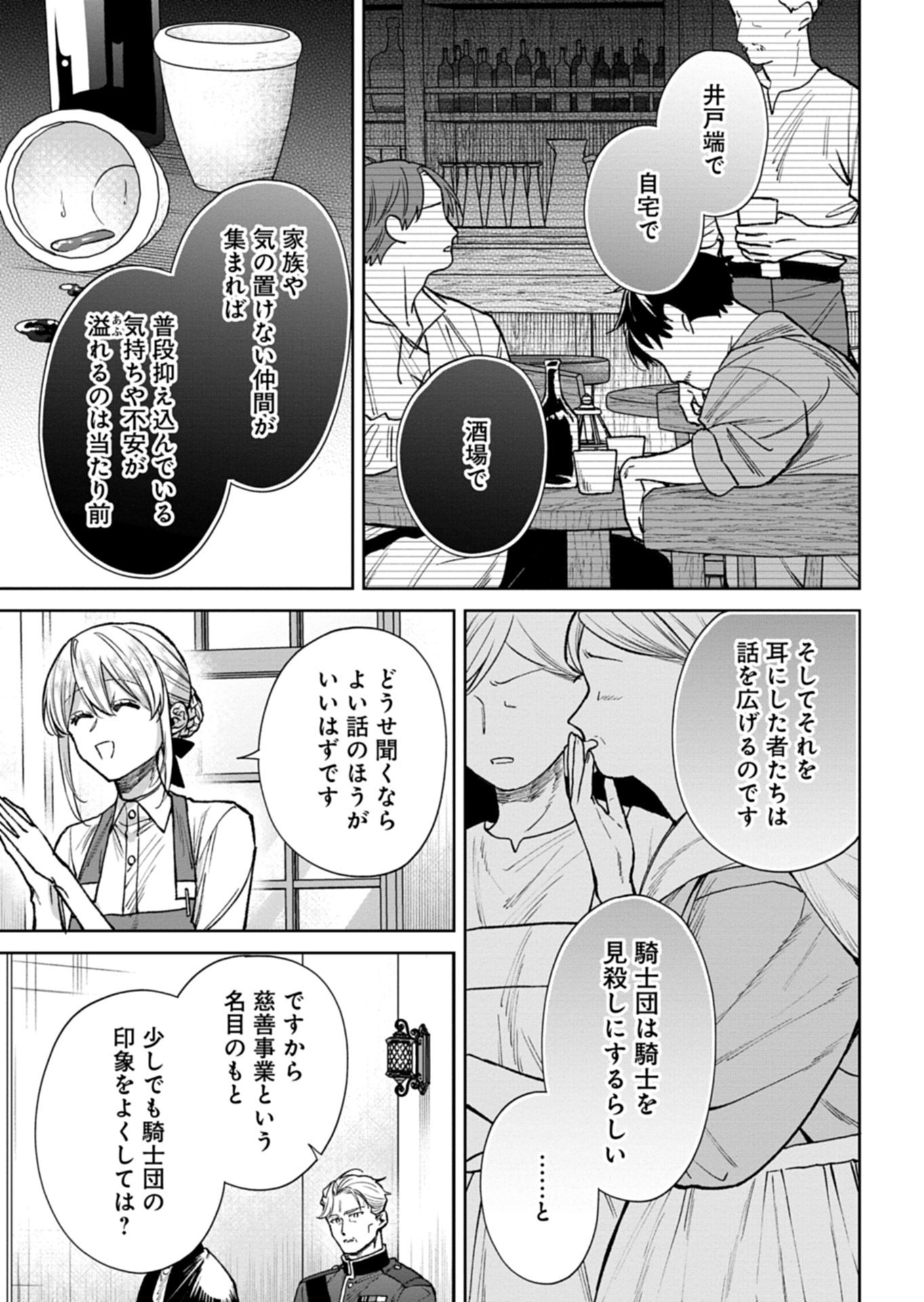 Me no Mae no Sangeki de Zense wo Omoidashitakedo, Amarini mo Mondai Yamazumi de Ippai Ippaidesu. - Chapter 14.2 - Page 4