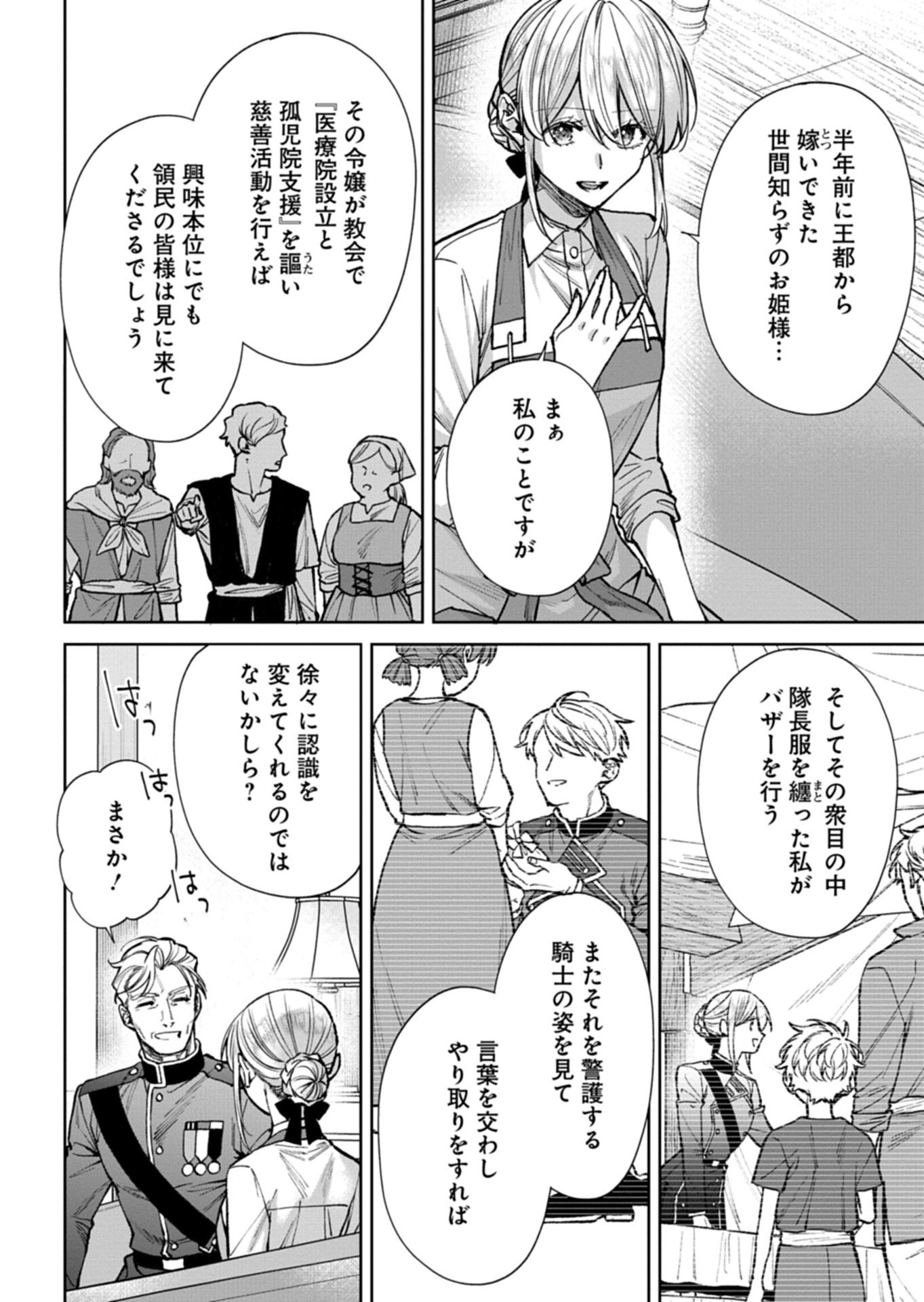 Me no Mae no Sangeki de Zense wo Omoidashitakedo, Amarini mo Mondai Yamazumi de Ippai Ippaidesu. - Chapter 14.2 - Page 5