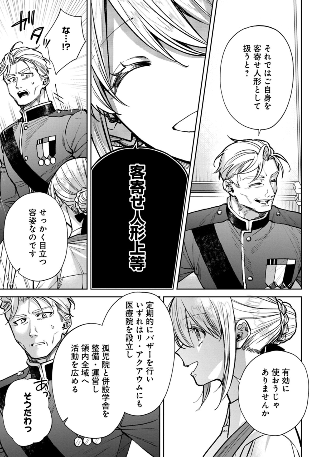 Me no Mae no Sangeki de Zense wo Omoidashitakedo, Amarini mo Mondai Yamazumi de Ippai Ippaidesu. - Chapter 14.2 - Page 6