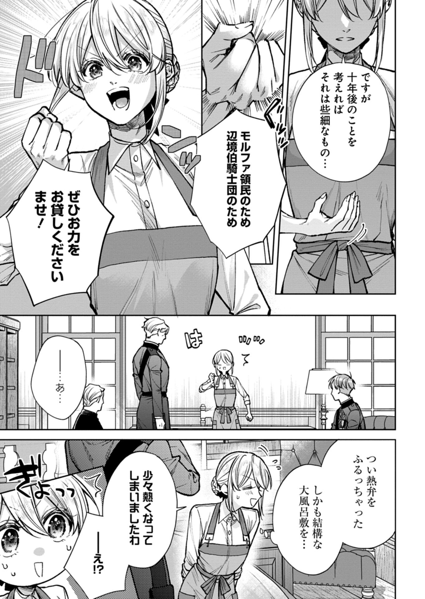 Me no Mae no Sangeki de Zense wo Omoidashitakedo, Amarini mo Mondai Yamazumi de Ippai Ippaidesu. - Chapter 14.2 - Page 8
