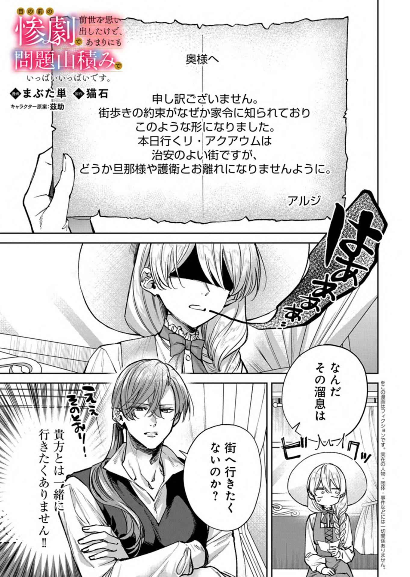 Me no Mae no Sangeki de Zense wo Omoidashitakedo, Amarini mo Mondai Yamazumi de Ippai Ippaidesu. - Chapter 15.1 - Page 1