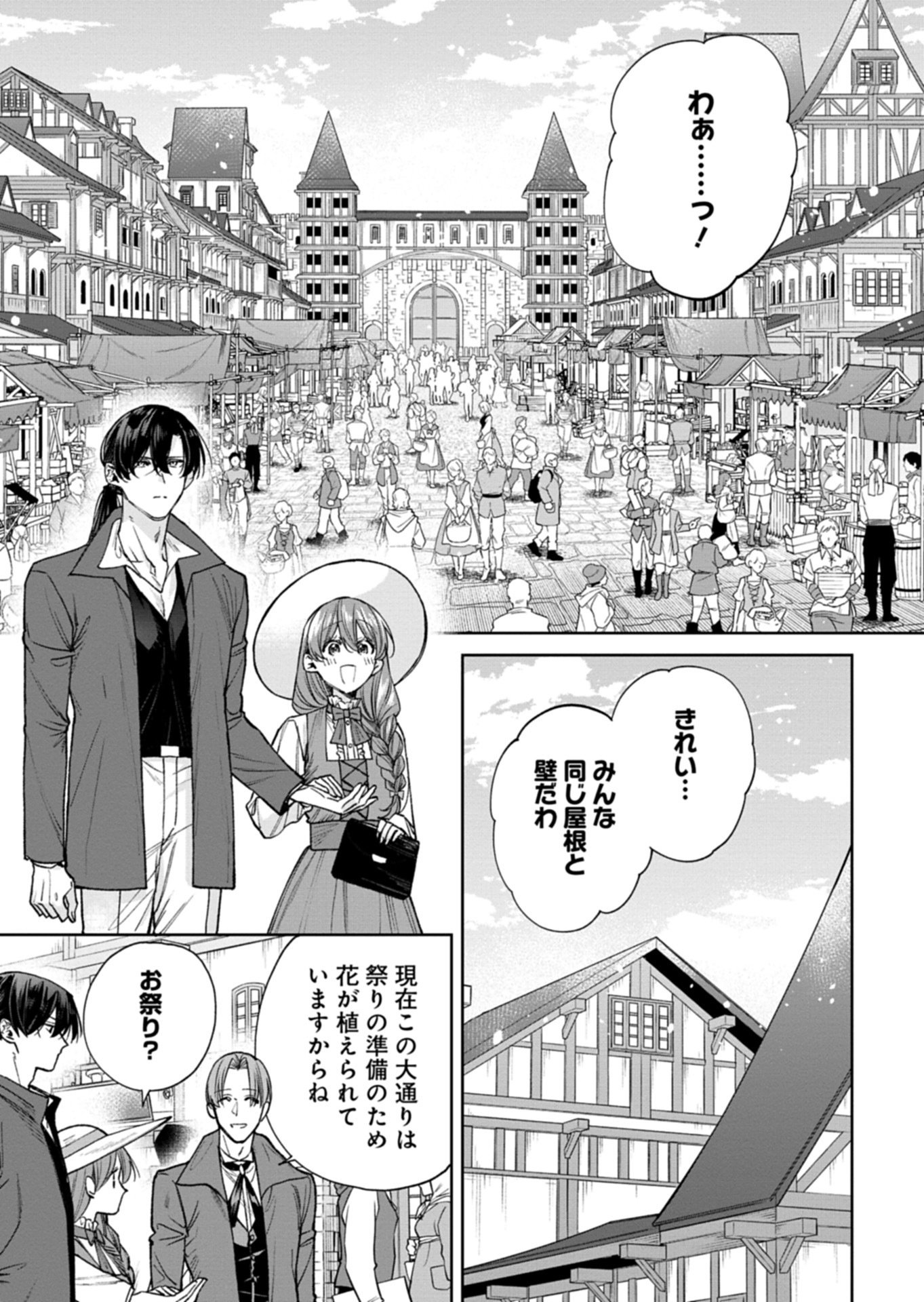 Me no Mae no Sangeki de Zense wo Omoidashitakedo, Amarini mo Mondai Yamazumi de Ippai Ippaidesu. - Chapter 15.1 - Page 11