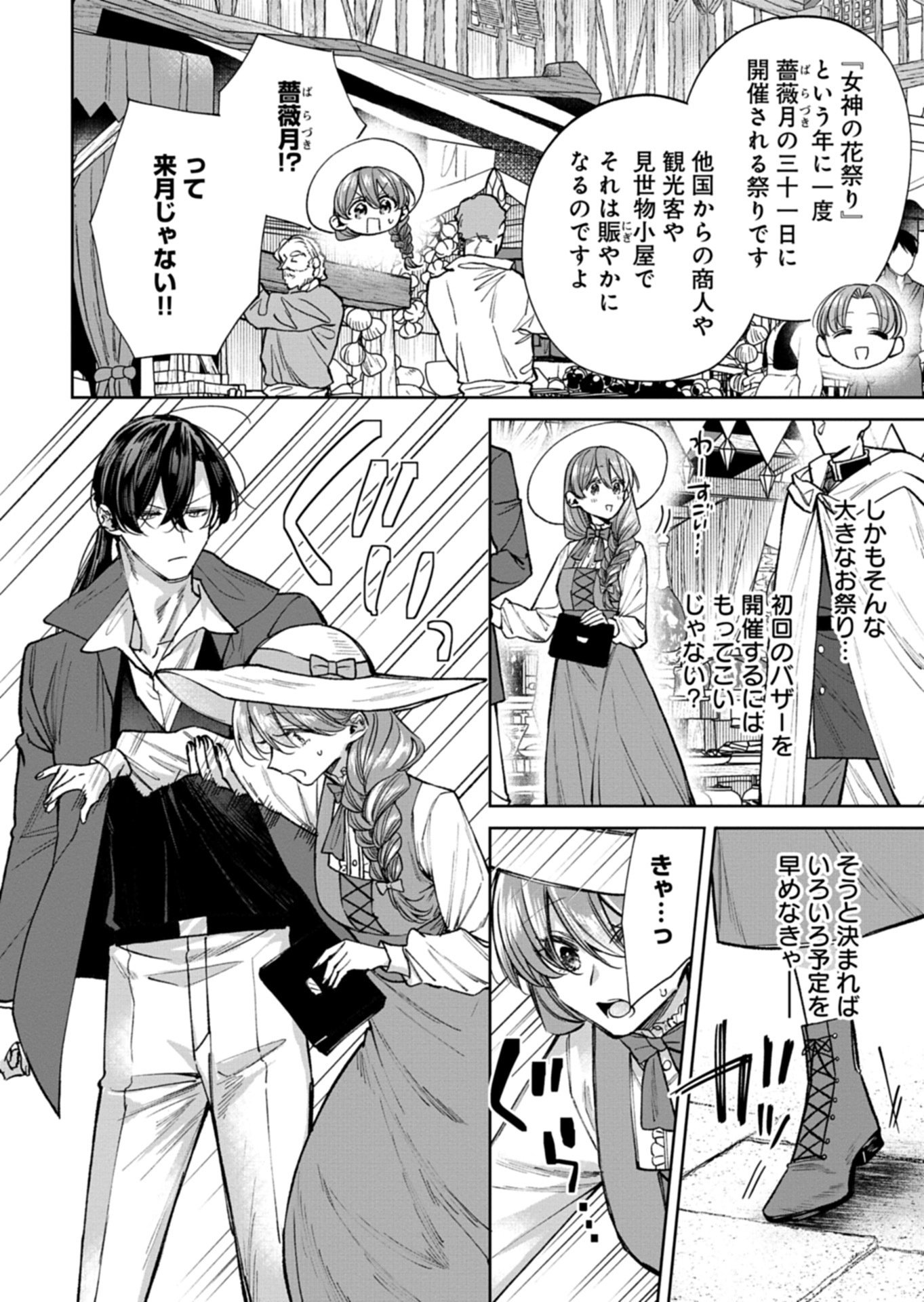 Me no Mae no Sangeki de Zense wo Omoidashitakedo, Amarini mo Mondai Yamazumi de Ippai Ippaidesu. - Chapter 15.1 - Page 12