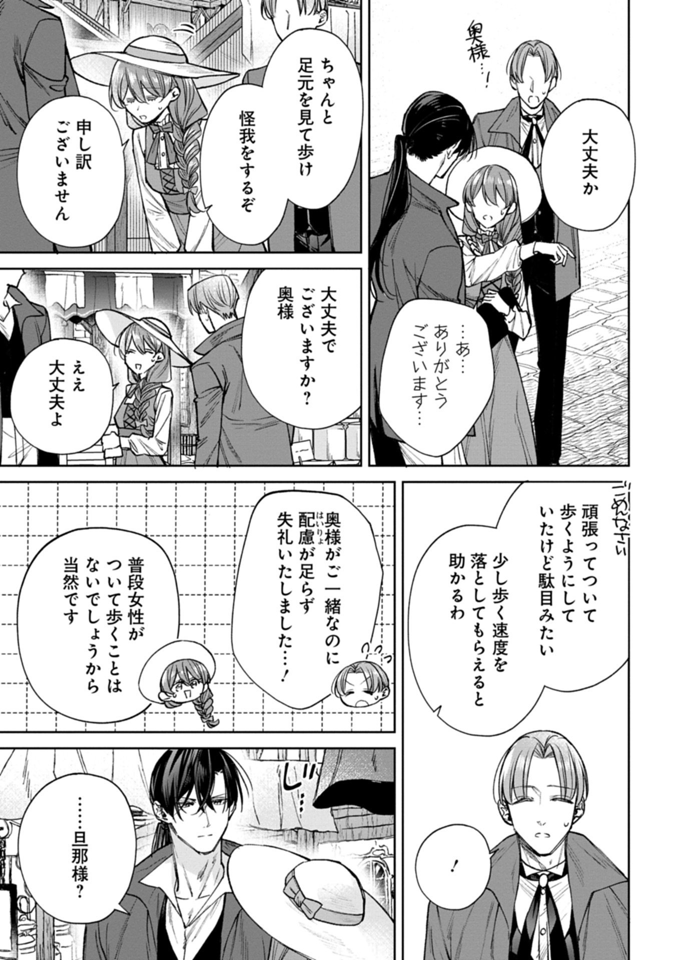 Me no Mae no Sangeki de Zense wo Omoidashitakedo, Amarini mo Mondai Yamazumi de Ippai Ippaidesu. - Chapter 15.1 - Page 13