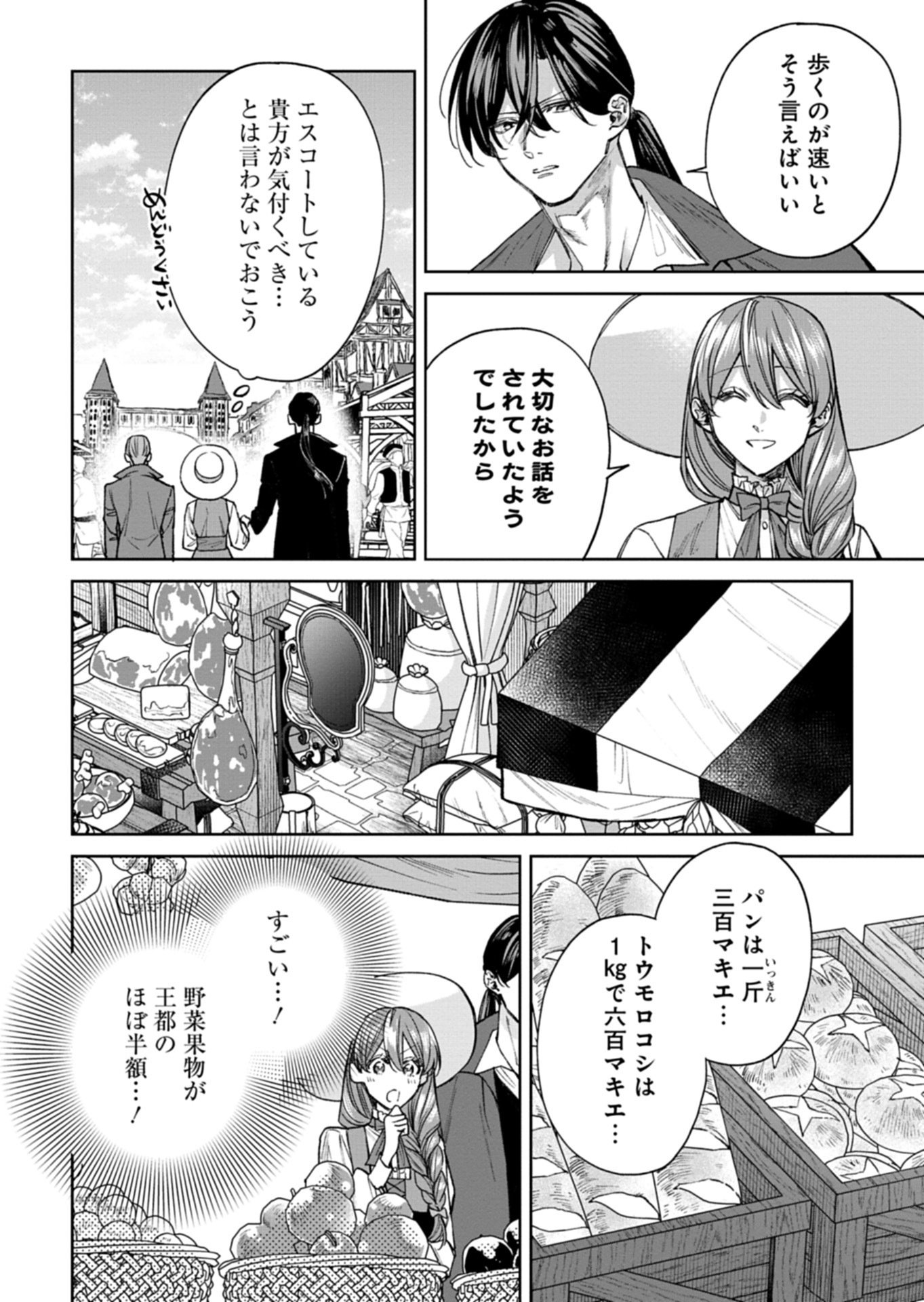 Me no Mae no Sangeki de Zense wo Omoidashitakedo, Amarini mo Mondai Yamazumi de Ippai Ippaidesu. - Chapter 15.1 - Page 14