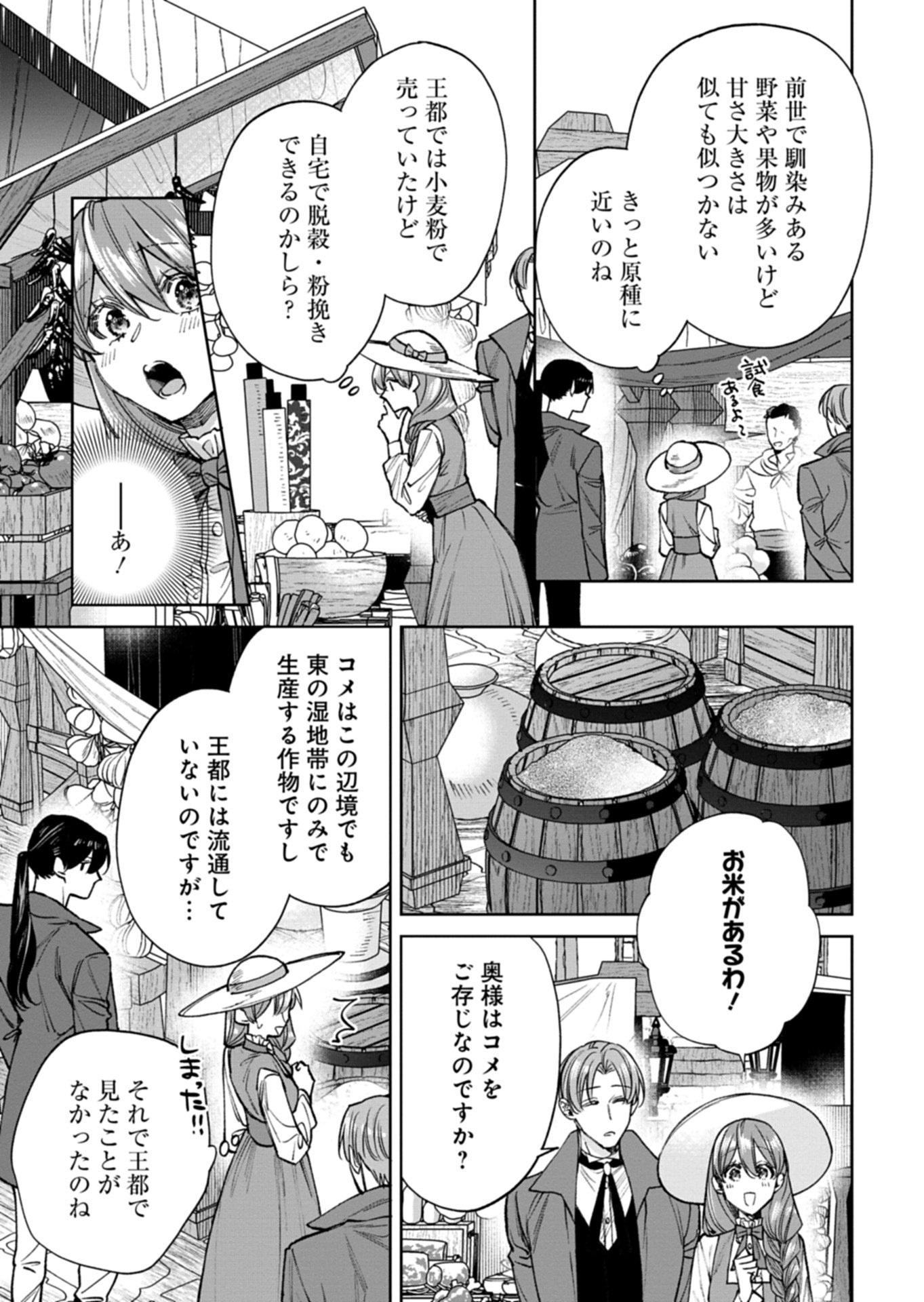Me no Mae no Sangeki de Zense wo Omoidashitakedo, Amarini mo Mondai Yamazumi de Ippai Ippaidesu. - Chapter 15.1 - Page 15