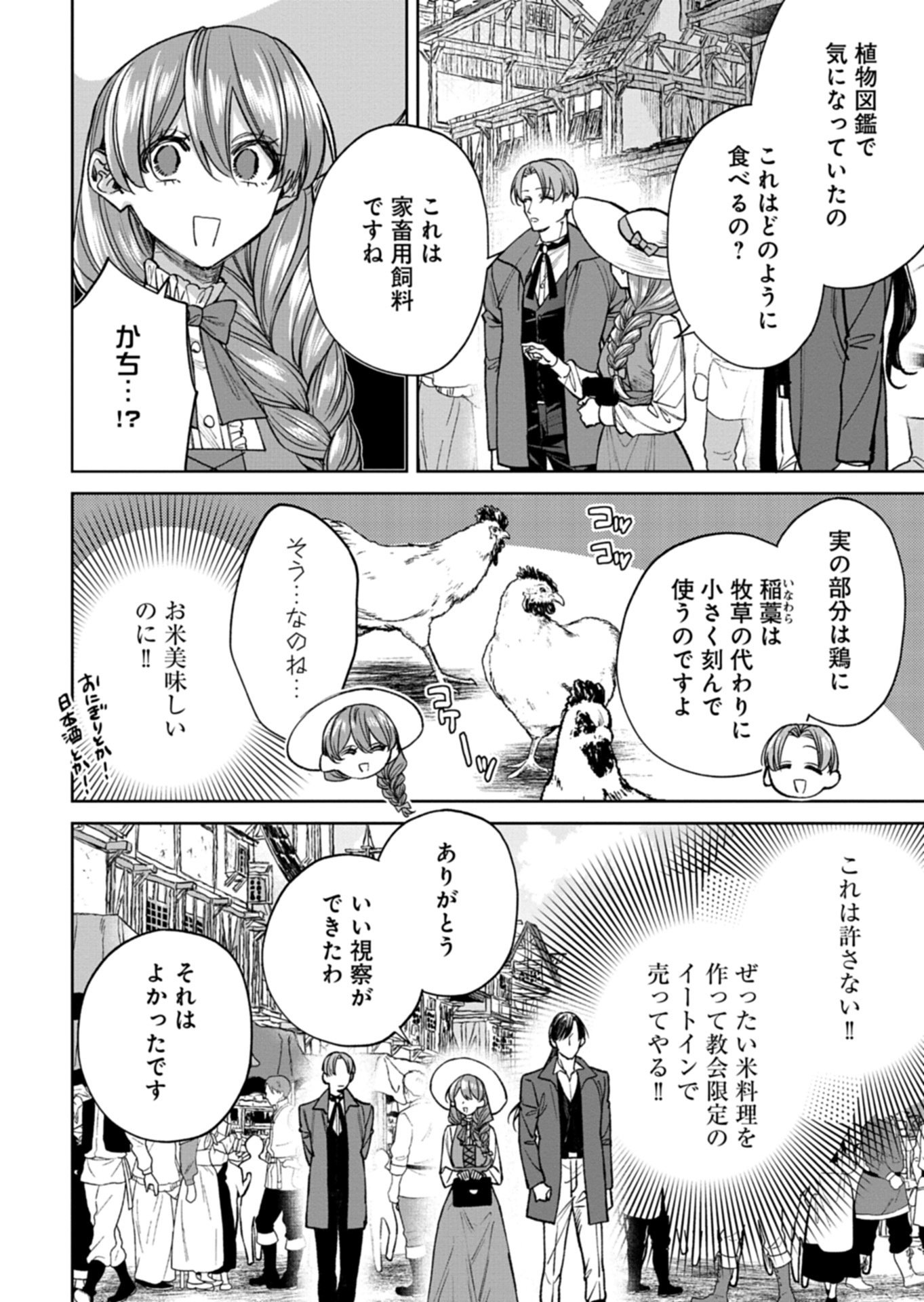 Me no Mae no Sangeki de Zense wo Omoidashitakedo, Amarini mo Mondai Yamazumi de Ippai Ippaidesu. - Chapter 15.1 - Page 16