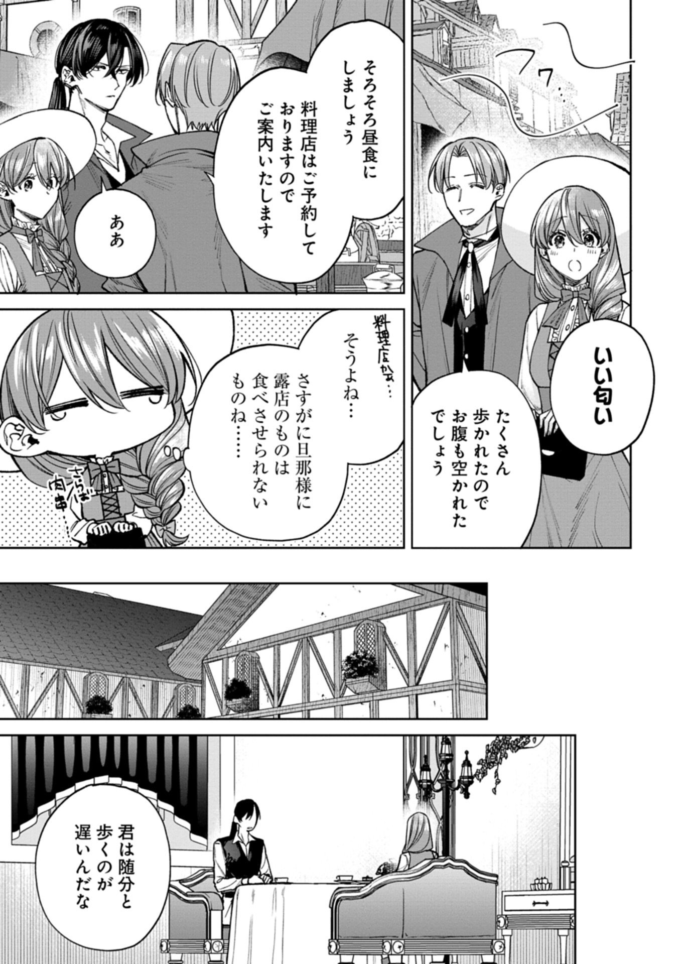 Me no Mae no Sangeki de Zense wo Omoidashitakedo, Amarini mo Mondai Yamazumi de Ippai Ippaidesu. - Chapter 15.1 - Page 17