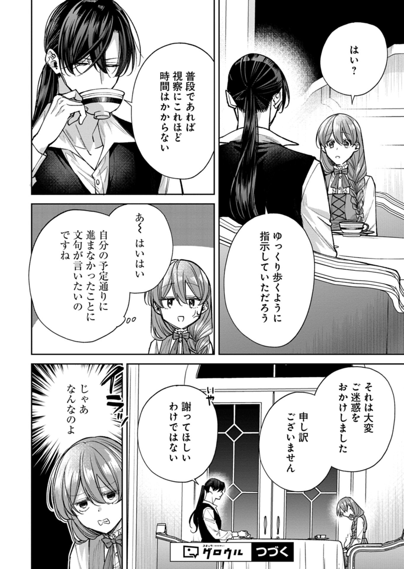 Me no Mae no Sangeki de Zense wo Omoidashitakedo, Amarini mo Mondai Yamazumi de Ippai Ippaidesu. - Chapter 15.1 - Page 18