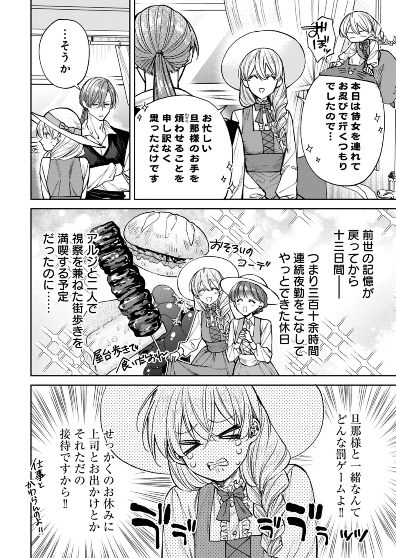 Me no Mae no Sangeki de Zense wo Omoidashitakedo, Amarini mo Mondai Yamazumi de Ippai Ippaidesu. - Chapter 15.1 - Page 2