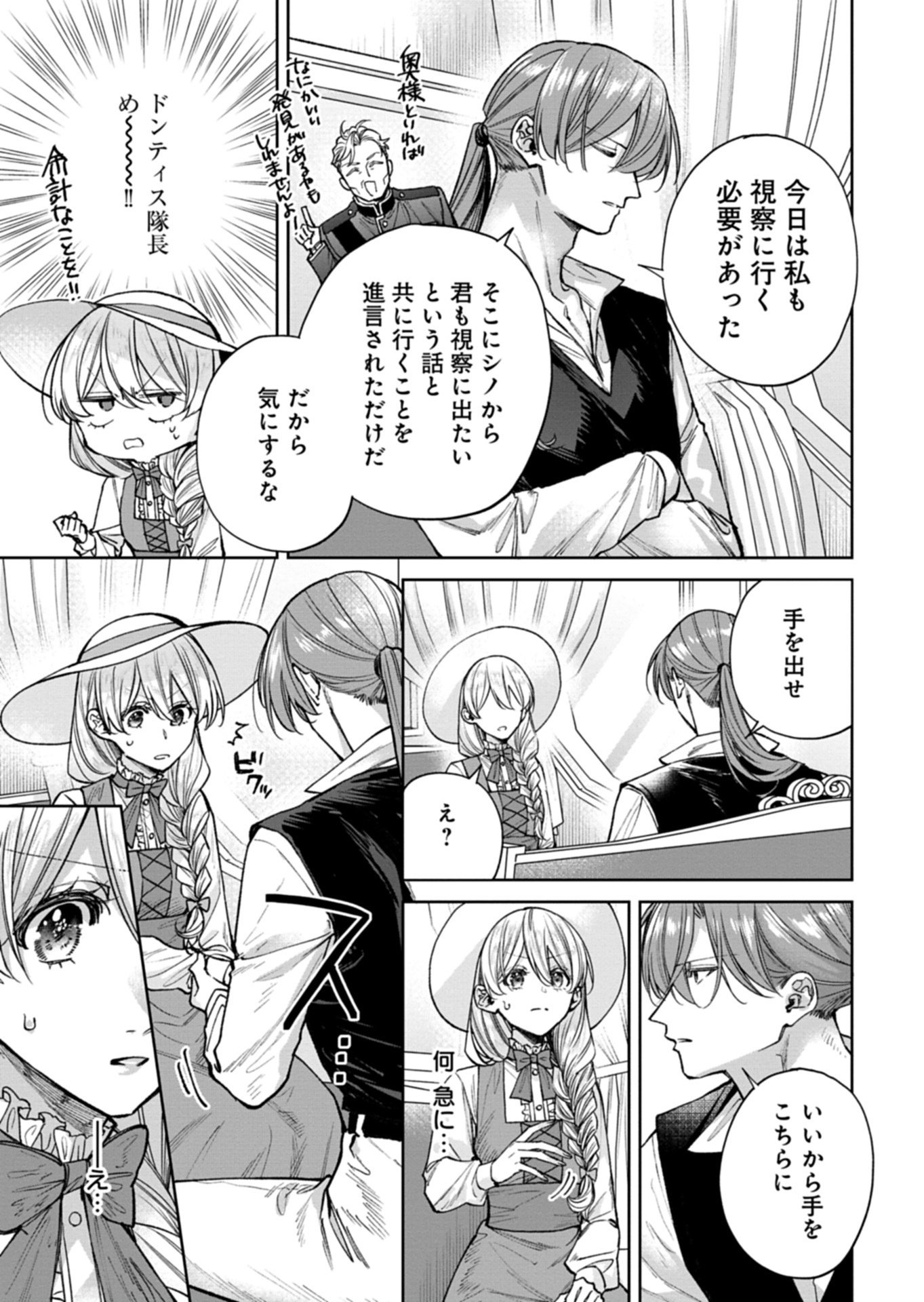 Me no Mae no Sangeki de Zense wo Omoidashitakedo, Amarini mo Mondai Yamazumi de Ippai Ippaidesu. - Chapter 15.1 - Page 3