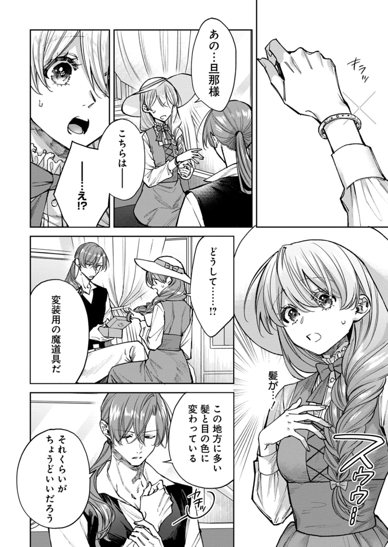 Me no Mae no Sangeki de Zense wo Omoidashitakedo, Amarini mo Mondai Yamazumi de Ippai Ippaidesu. - Chapter 15.1 - Page 4