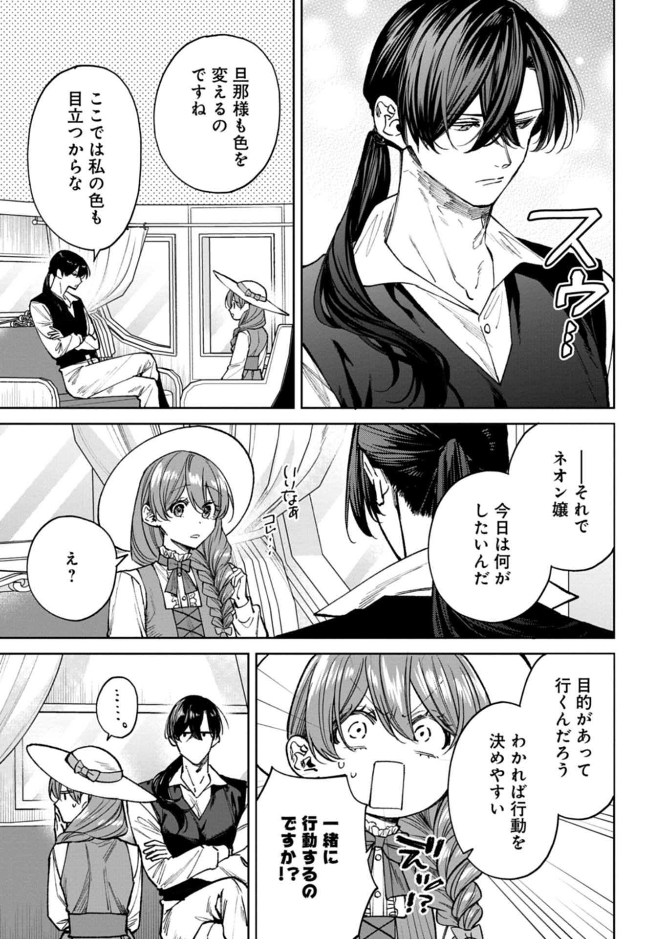 Me no Mae no Sangeki de Zense wo Omoidashitakedo, Amarini mo Mondai Yamazumi de Ippai Ippaidesu. - Chapter 15.1 - Page 5