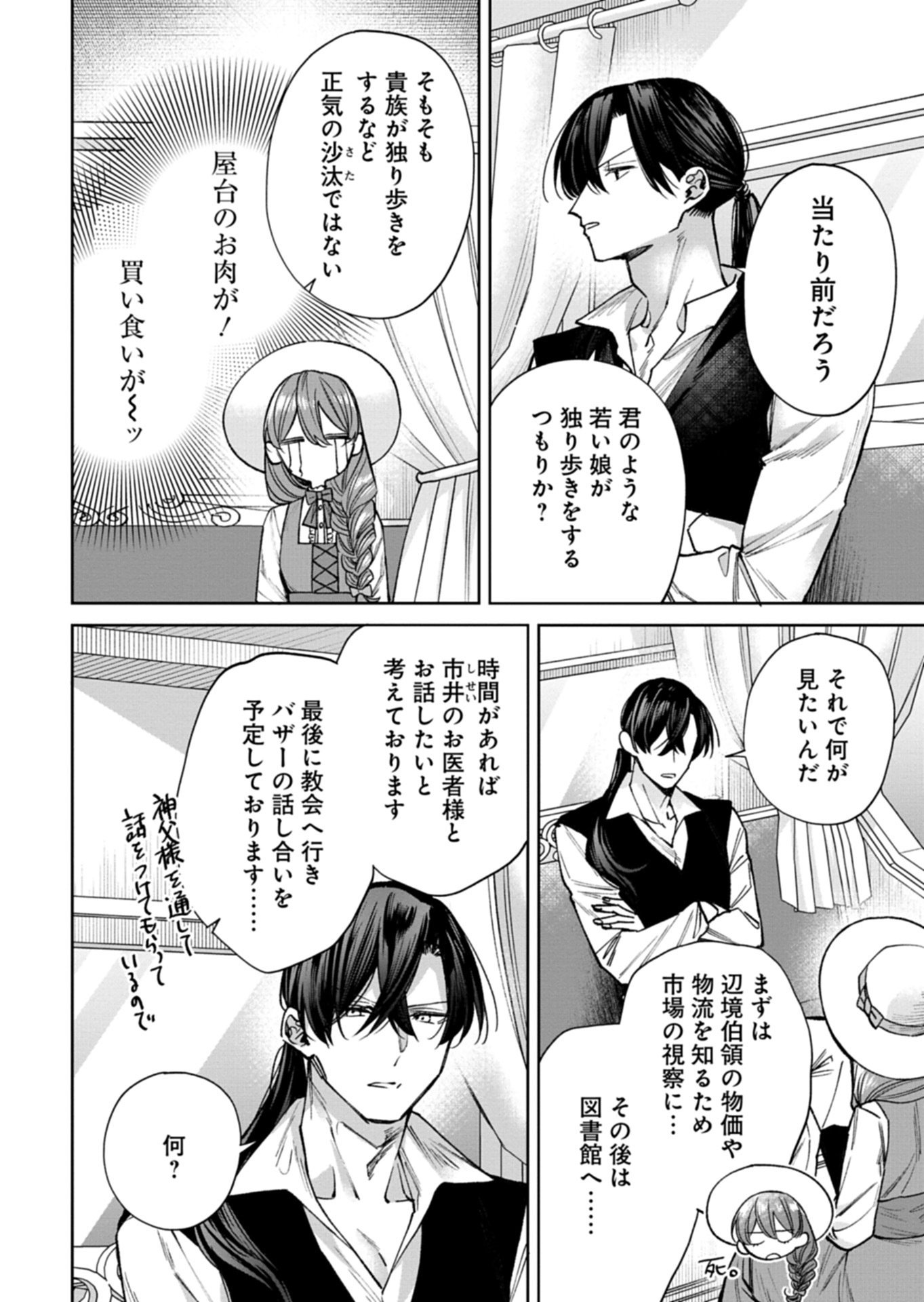 Me no Mae no Sangeki de Zense wo Omoidashitakedo, Amarini mo Mondai Yamazumi de Ippai Ippaidesu. - Chapter 15.1 - Page 6
