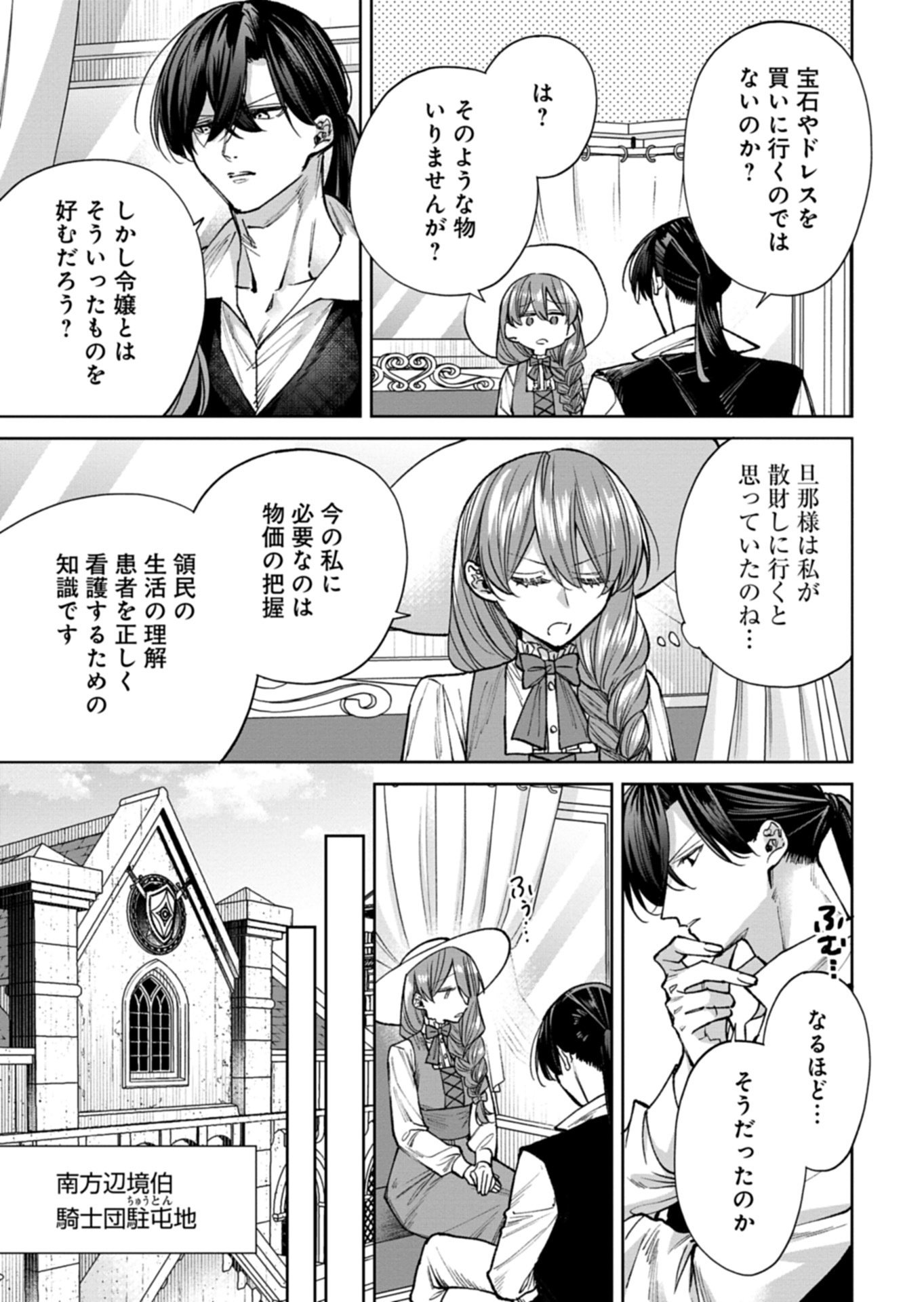 Me no Mae no Sangeki de Zense wo Omoidashitakedo, Amarini mo Mondai Yamazumi de Ippai Ippaidesu. - Chapter 15.1 - Page 7