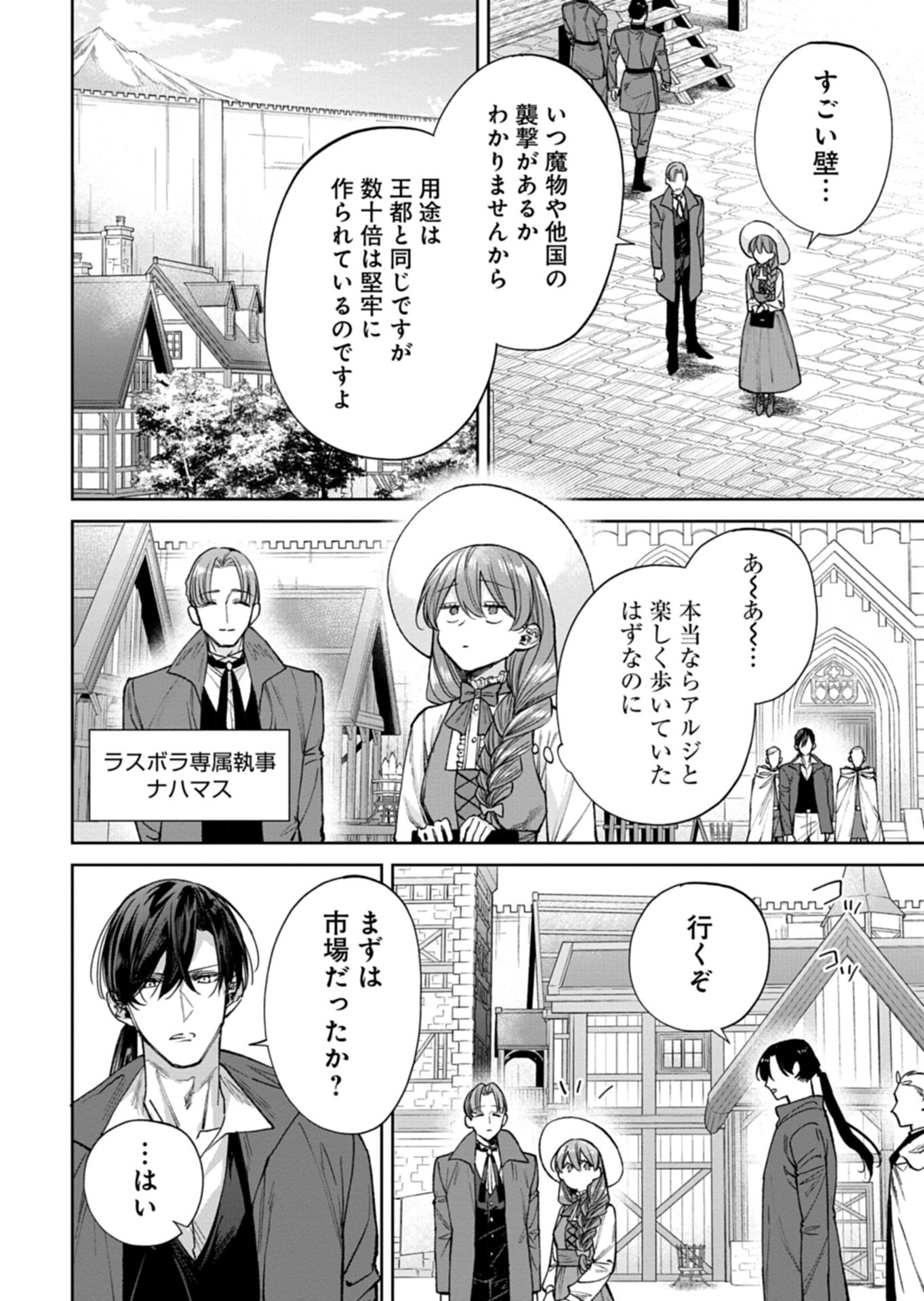 Me no Mae no Sangeki de Zense wo Omoidashitakedo, Amarini mo Mondai Yamazumi de Ippai Ippaidesu. - Chapter 15.1 - Page 8