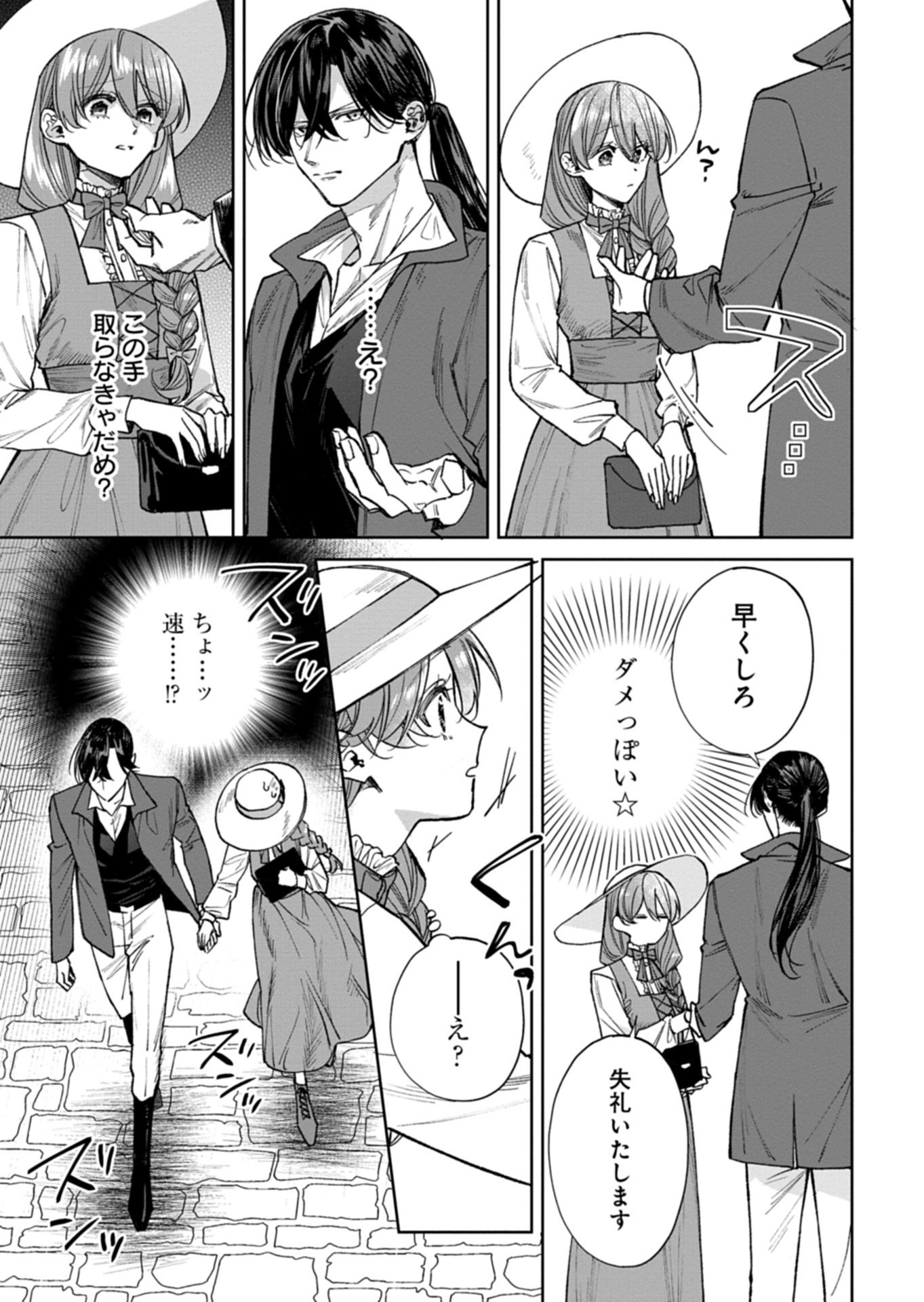 Me no Mae no Sangeki de Zense wo Omoidashitakedo, Amarini mo Mondai Yamazumi de Ippai Ippaidesu. - Chapter 15.1 - Page 9
