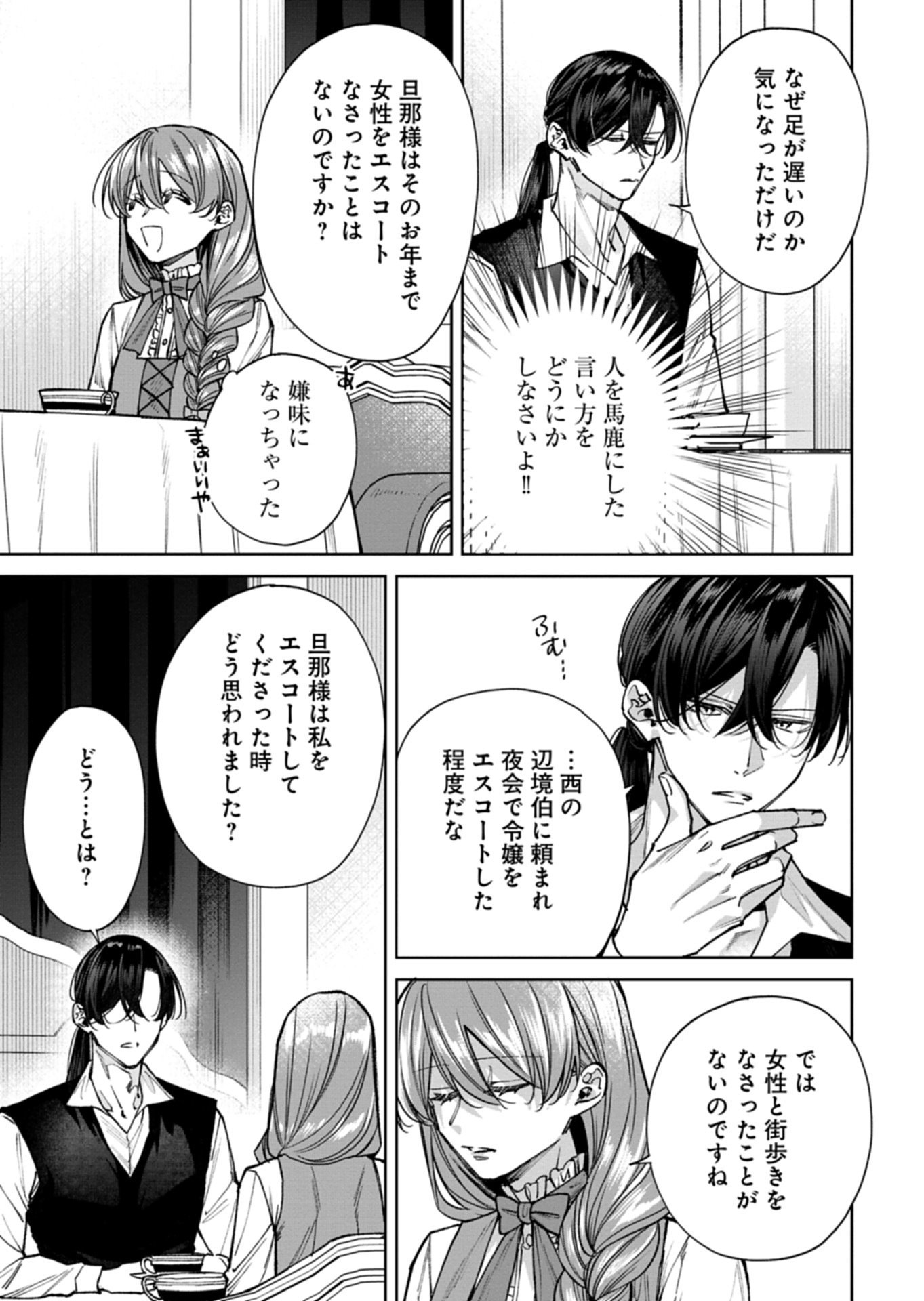 Me no Mae no Sangeki de Zense wo Omoidashitakedo, Amarini mo Mondai Yamazumi de Ippai Ippaidesu. - Chapter 15.2 - Page 1