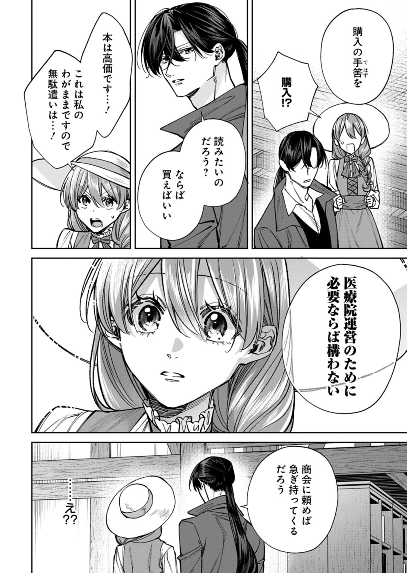 Me no Mae no Sangeki de Zense wo Omoidashitakedo, Amarini mo Mondai Yamazumi de Ippai Ippaidesu. - Chapter 15.2 - Page 10