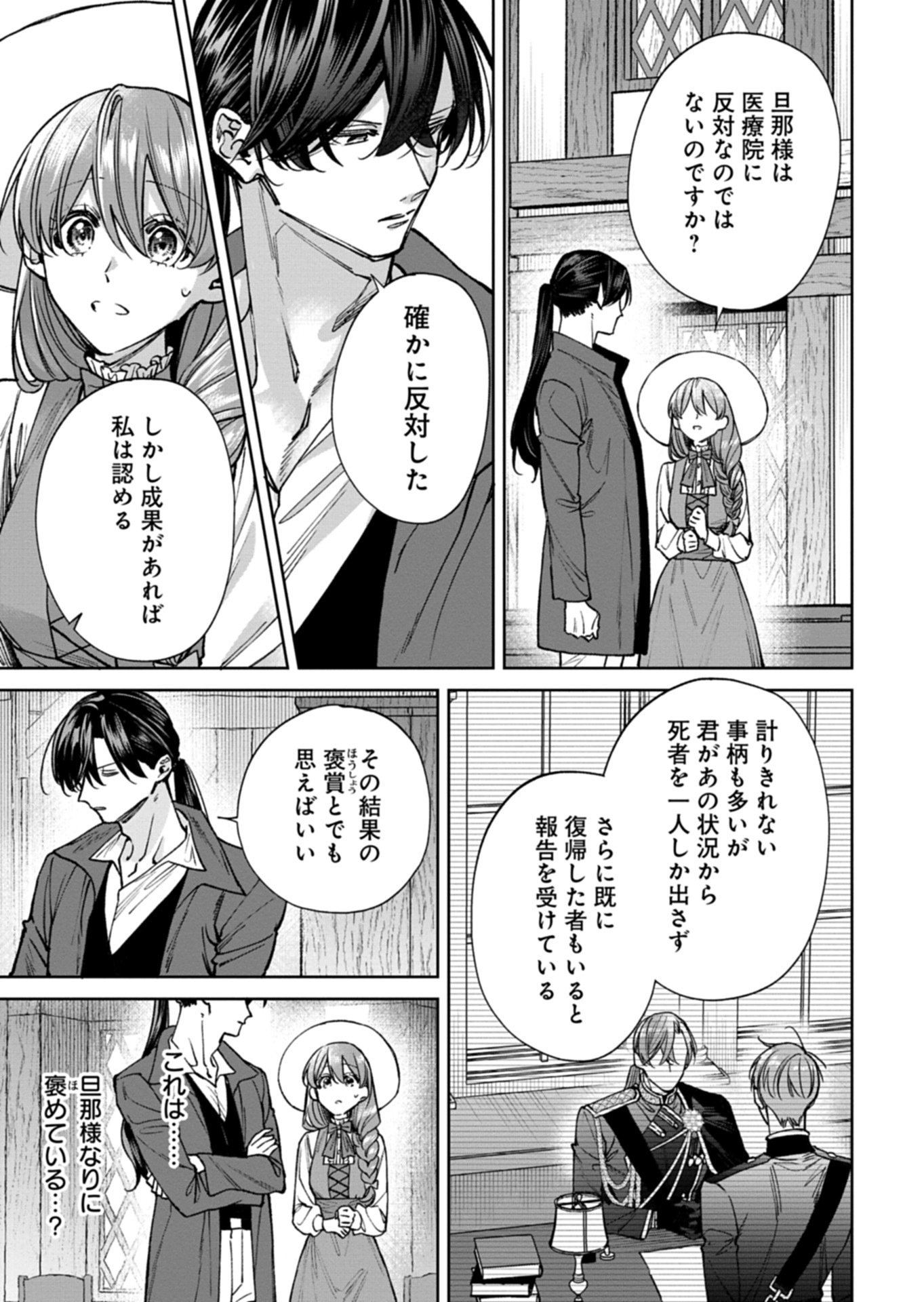 Me no Mae no Sangeki de Zense wo Omoidashitakedo, Amarini mo Mondai Yamazumi de Ippai Ippaidesu. - Chapter 15.2 - Page 11