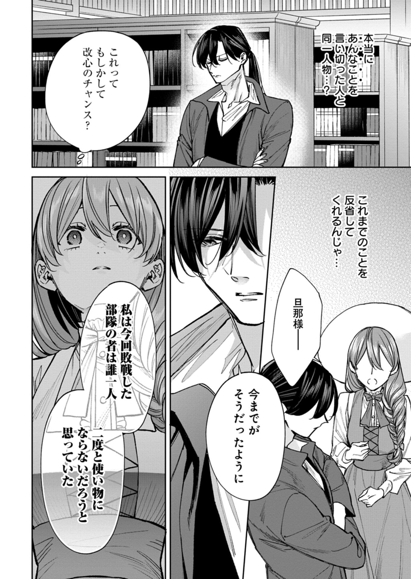 Me no Mae no Sangeki de Zense wo Omoidashitakedo, Amarini mo Mondai Yamazumi de Ippai Ippaidesu. - Chapter 15.2 - Page 12