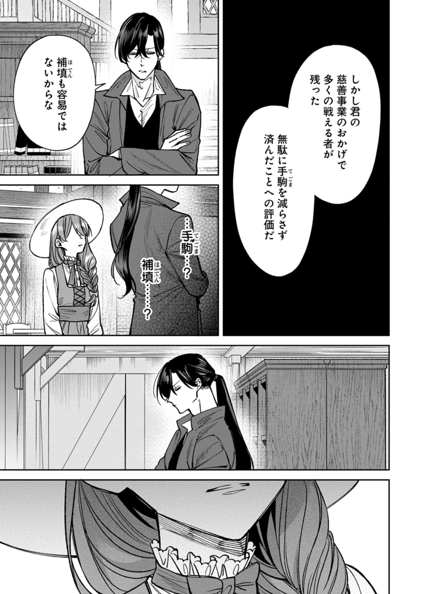 Me no Mae no Sangeki de Zense wo Omoidashitakedo, Amarini mo Mondai Yamazumi de Ippai Ippaidesu. - Chapter 15.2 - Page 13
