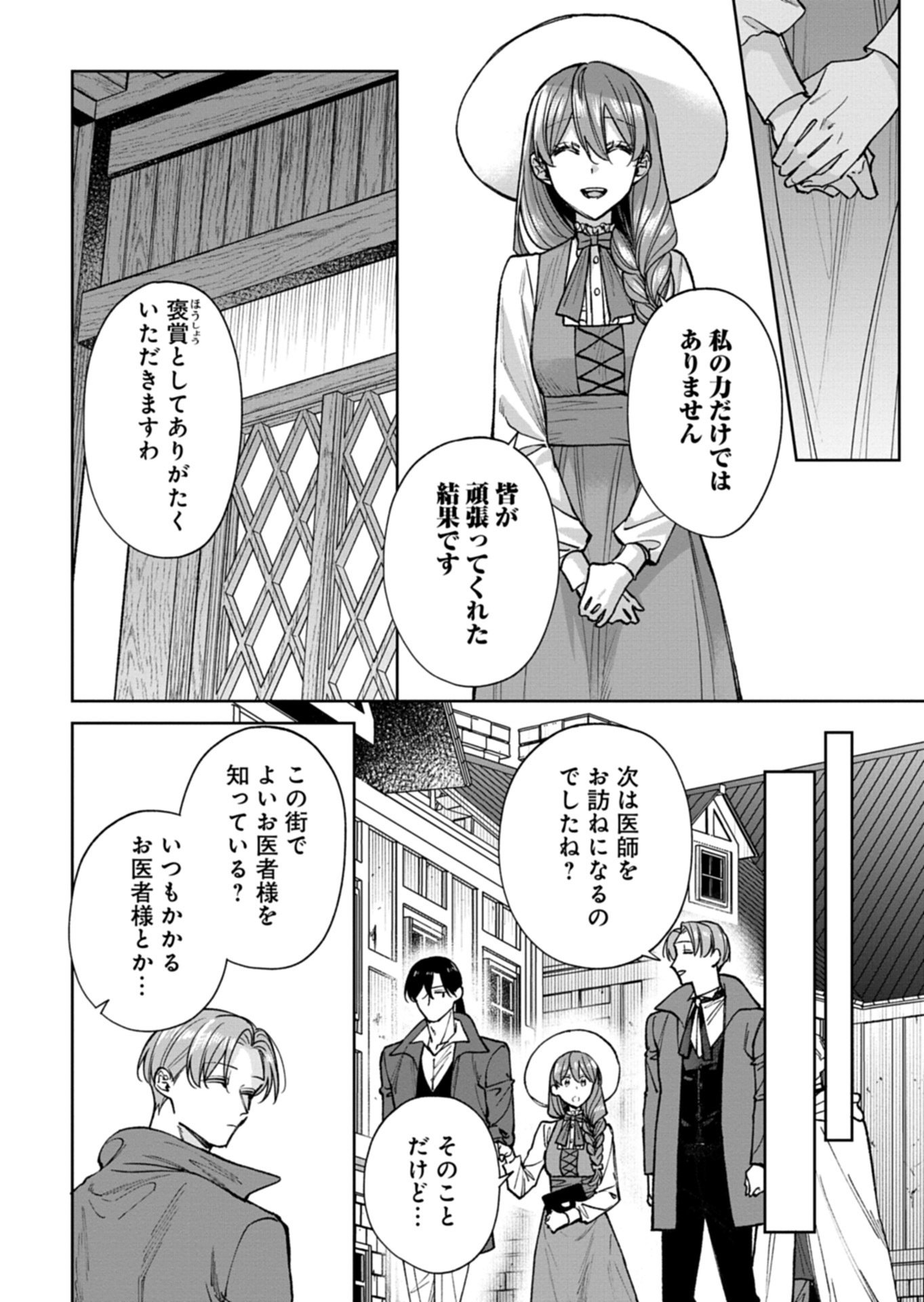 Me no Mae no Sangeki de Zense wo Omoidashitakedo, Amarini mo Mondai Yamazumi de Ippai Ippaidesu. - Chapter 15.2 - Page 14