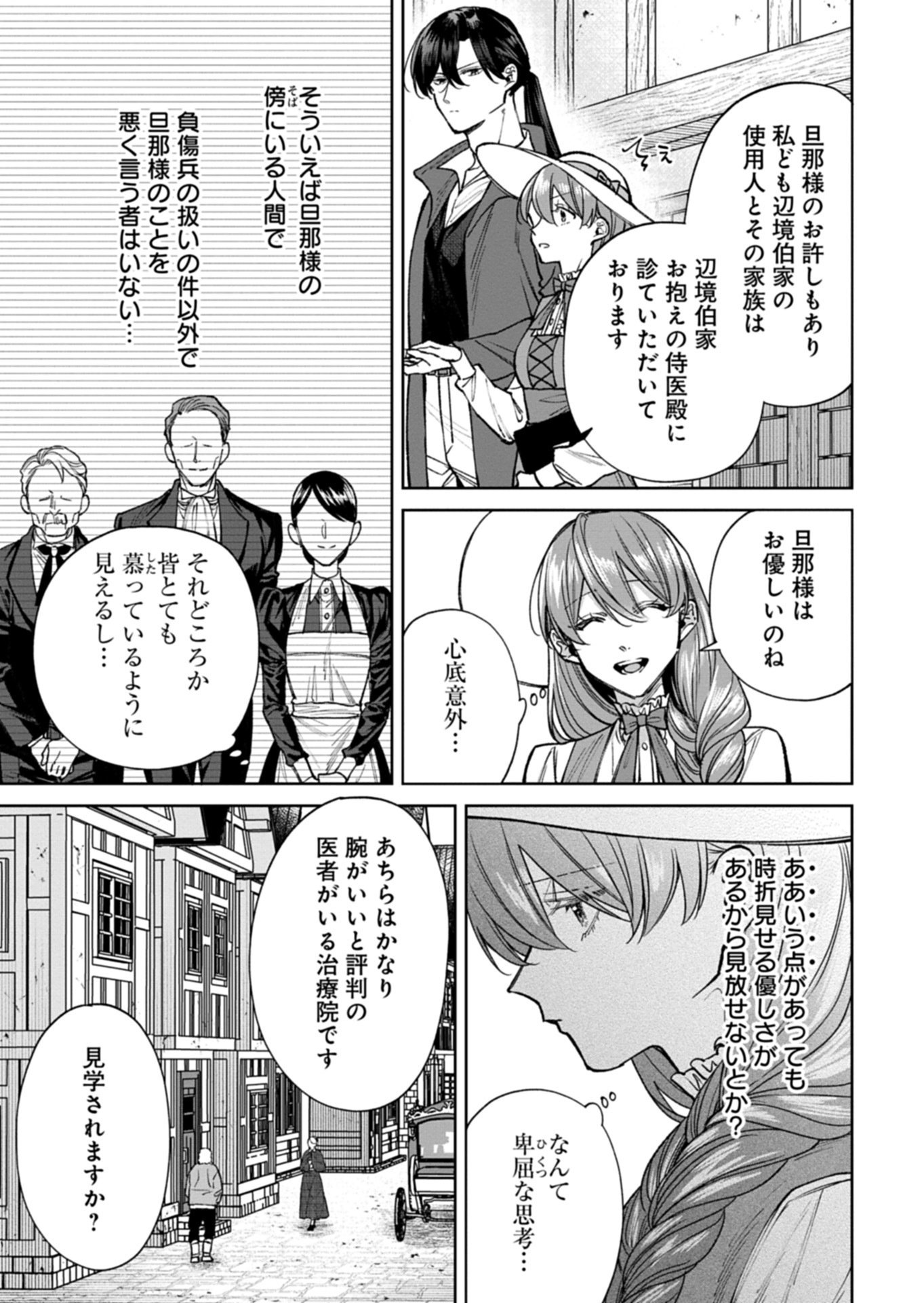 Me no Mae no Sangeki de Zense wo Omoidashitakedo, Amarini mo Mondai Yamazumi de Ippai Ippaidesu. - Chapter 15.2 - Page 15