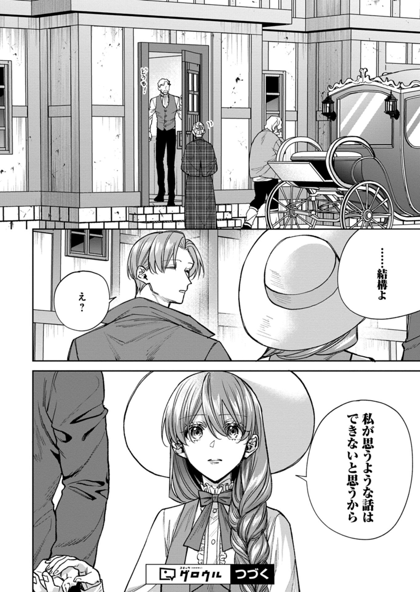Me no Mae no Sangeki de Zense wo Omoidashitakedo, Amarini mo Mondai Yamazumi de Ippai Ippaidesu. - Chapter 15.2 - Page 16