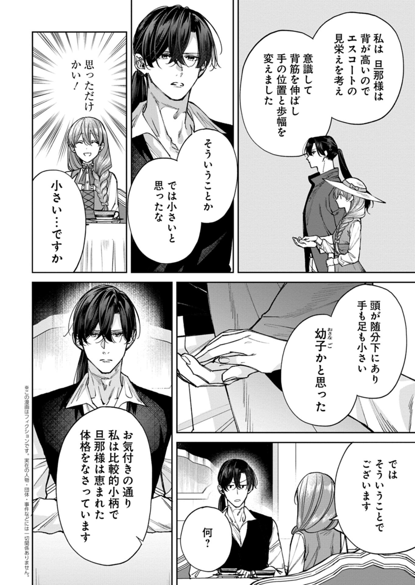 Me no Mae no Sangeki de Zense wo Omoidashitakedo, Amarini mo Mondai Yamazumi de Ippai Ippaidesu. - Chapter 15.2 - Page 2