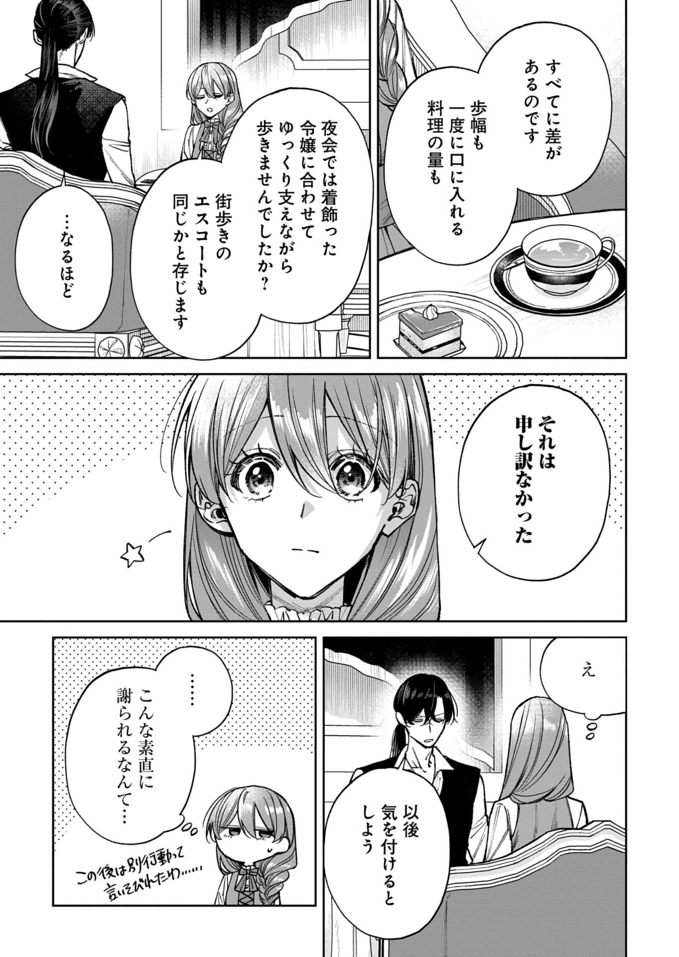 Me no Mae no Sangeki de Zense wo Omoidashitakedo, Amarini mo Mondai Yamazumi de Ippai Ippaidesu. - Chapter 15.2 - Page 3