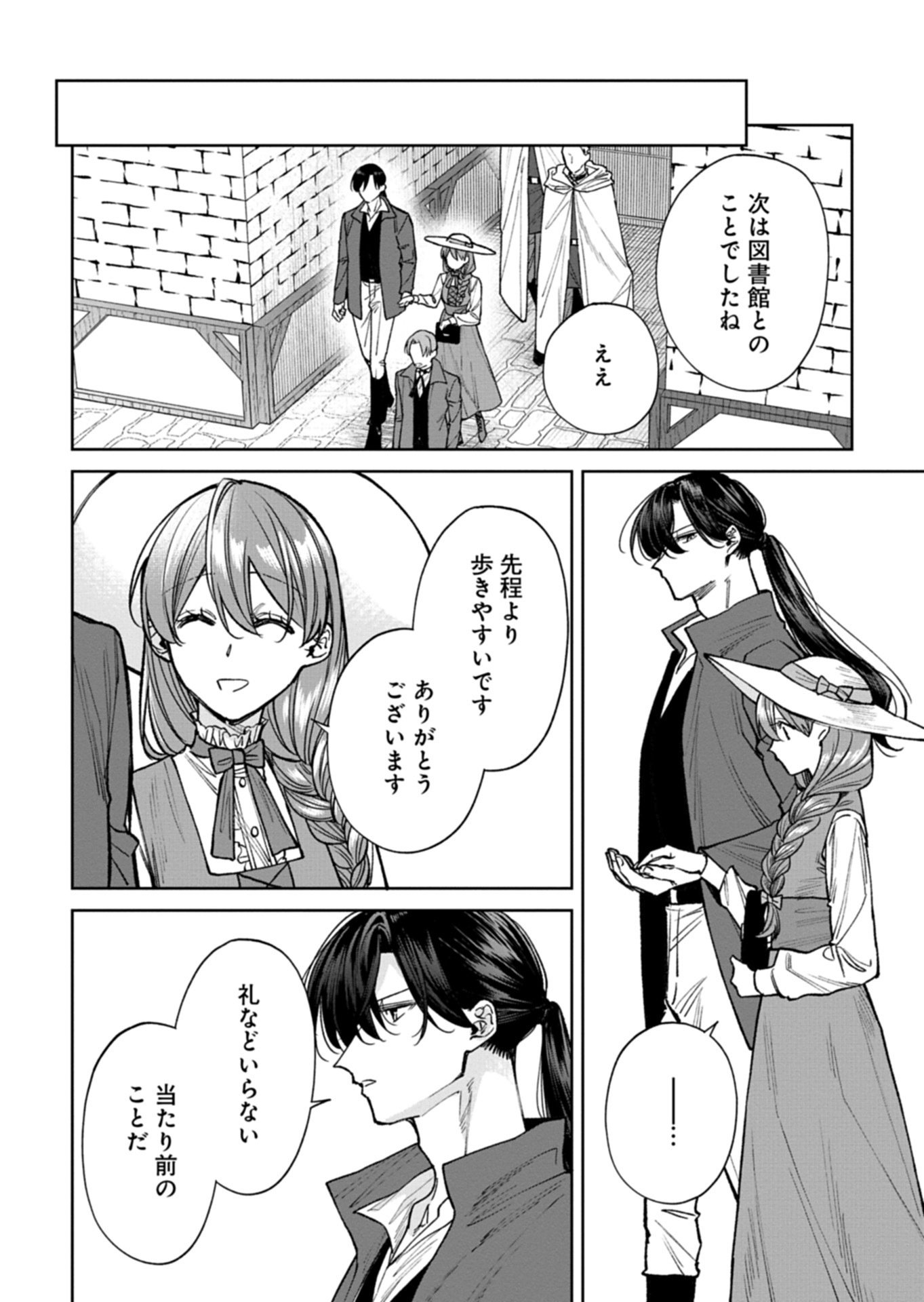 Me no Mae no Sangeki de Zense wo Omoidashitakedo, Amarini mo Mondai Yamazumi de Ippai Ippaidesu. - Chapter 15.2 - Page 4