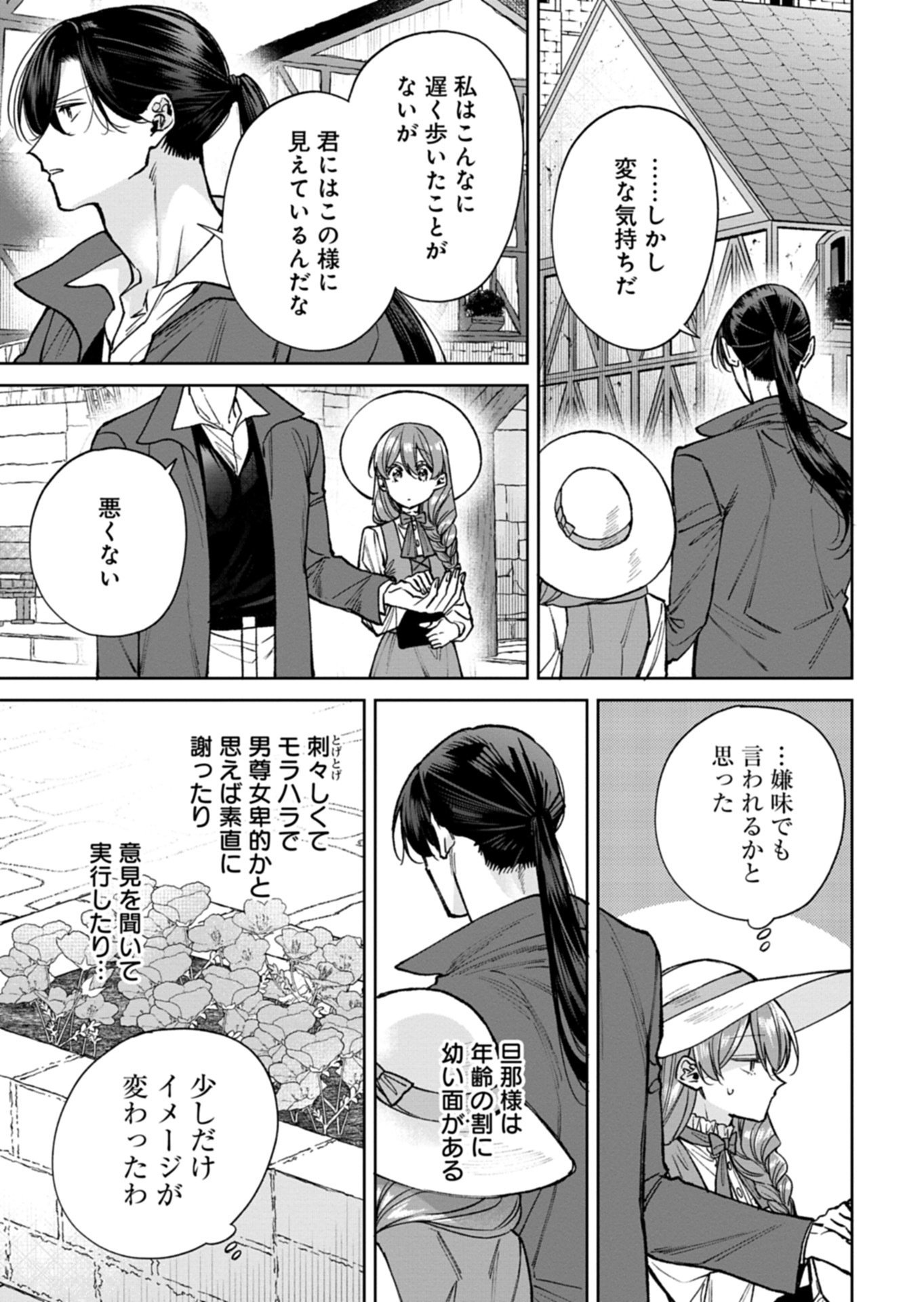 Me no Mae no Sangeki de Zense wo Omoidashitakedo, Amarini mo Mondai Yamazumi de Ippai Ippaidesu. - Chapter 15.2 - Page 5