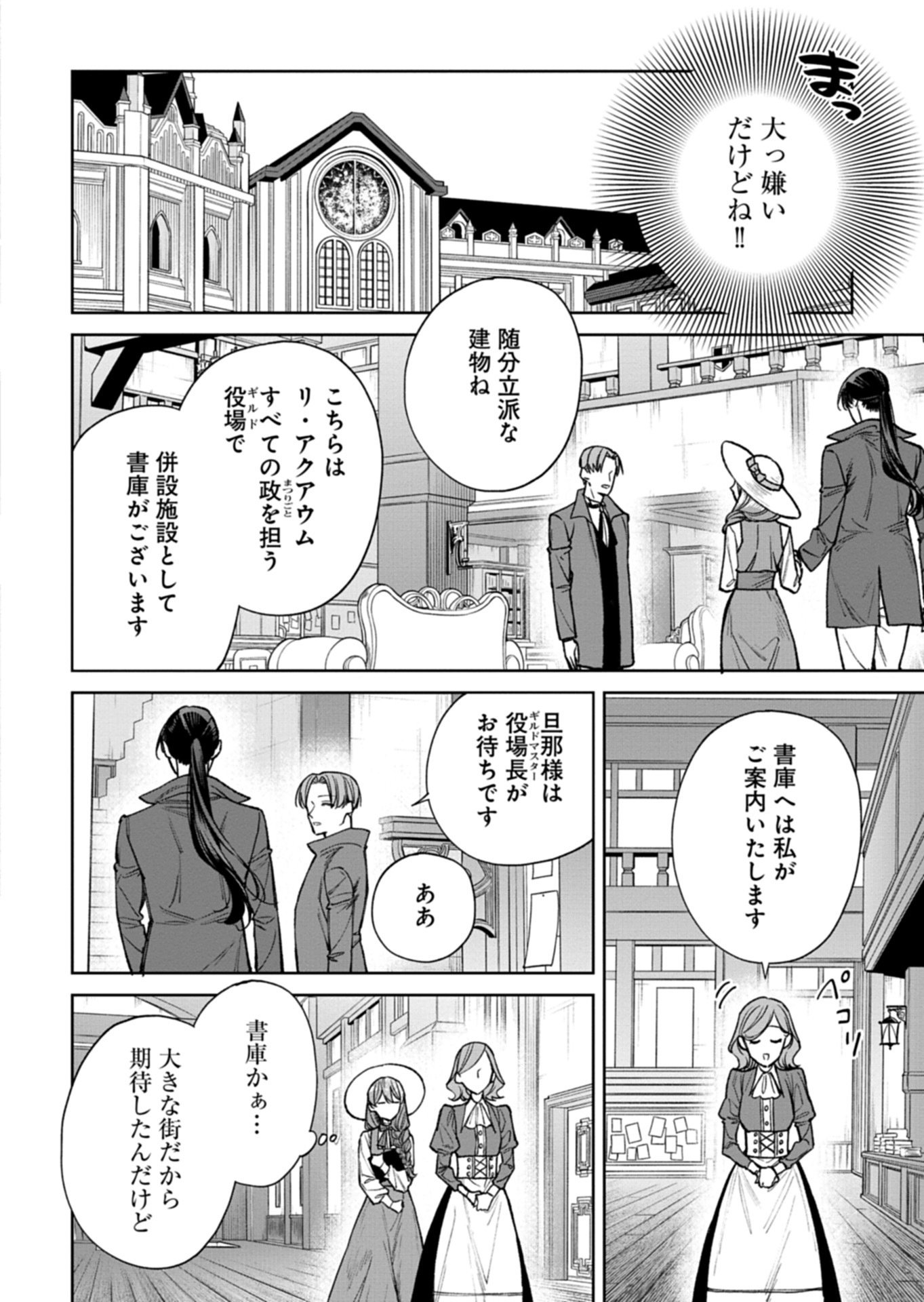 Me no Mae no Sangeki de Zense wo Omoidashitakedo, Amarini mo Mondai Yamazumi de Ippai Ippaidesu. - Chapter 15.2 - Page 6