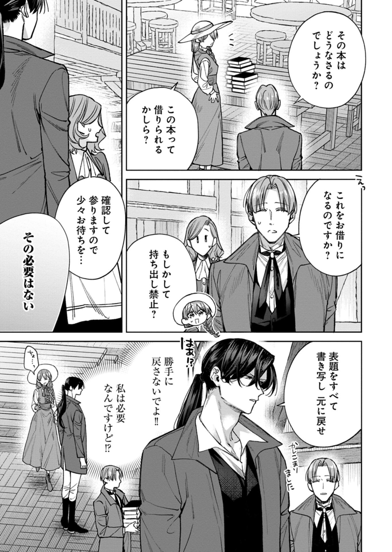 Me no Mae no Sangeki de Zense wo Omoidashitakedo, Amarini mo Mondai Yamazumi de Ippai Ippaidesu. - Chapter 15.2 - Page 9