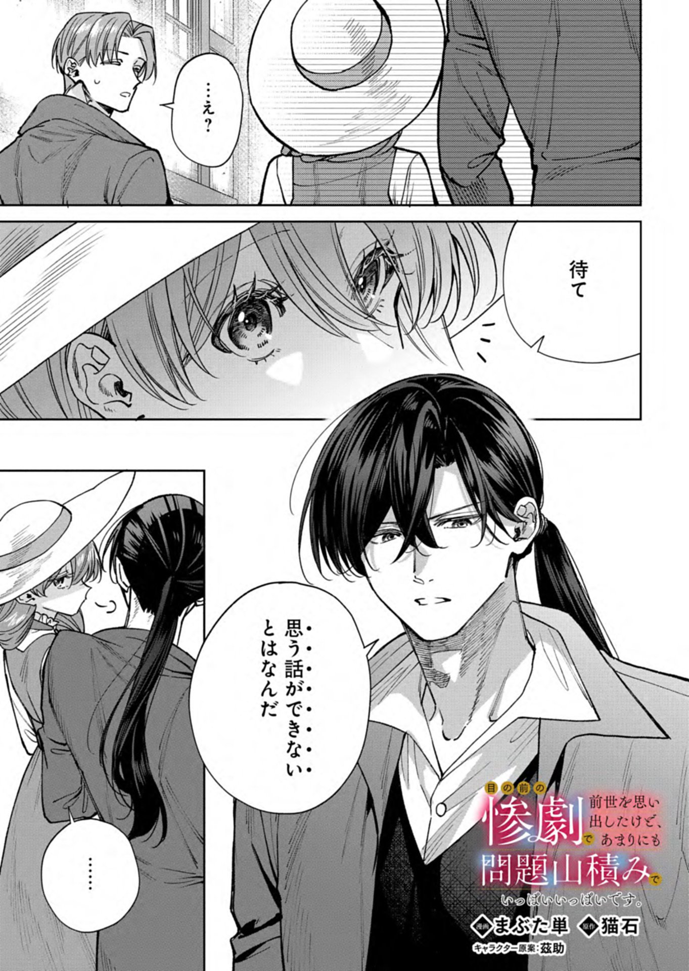 Me no Mae no Sangeki de Zense wo Omoidashitakedo, Amarini mo Mondai Yamazumi de Ippai Ippaidesu. - Chapter 16.1 - Page 1