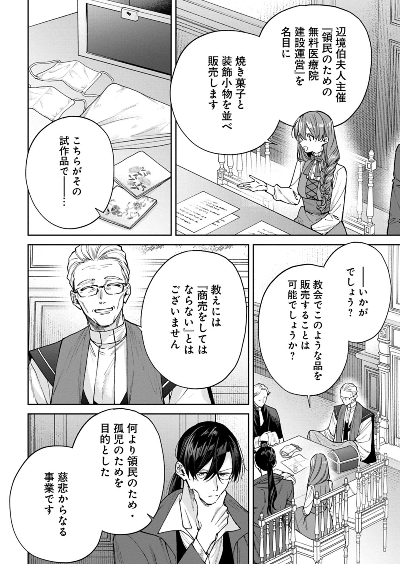 Me no Mae no Sangeki de Zense wo Omoidashitakedo, Amarini mo Mondai Yamazumi de Ippai Ippaidesu. - Chapter 16.1 - Page 10