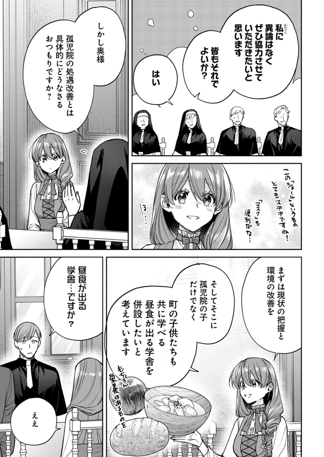 Me no Mae no Sangeki de Zense wo Omoidashitakedo, Amarini mo Mondai Yamazumi de Ippai Ippaidesu. - Chapter 16.1 - Page 11