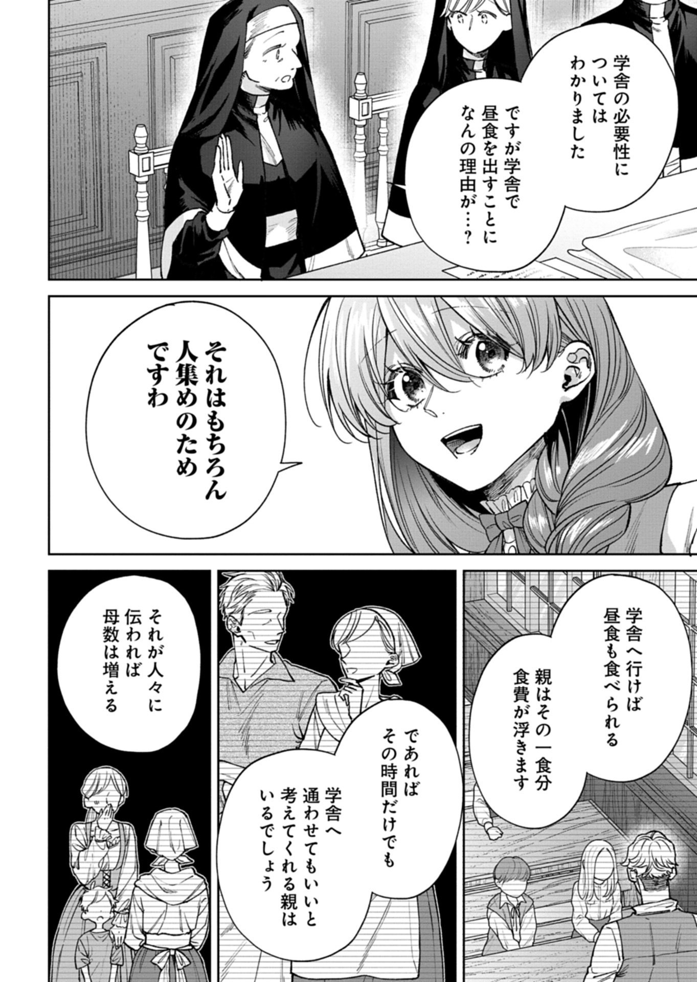 Me no Mae no Sangeki de Zense wo Omoidashitakedo, Amarini mo Mondai Yamazumi de Ippai Ippaidesu. - Chapter 16.1 - Page 12